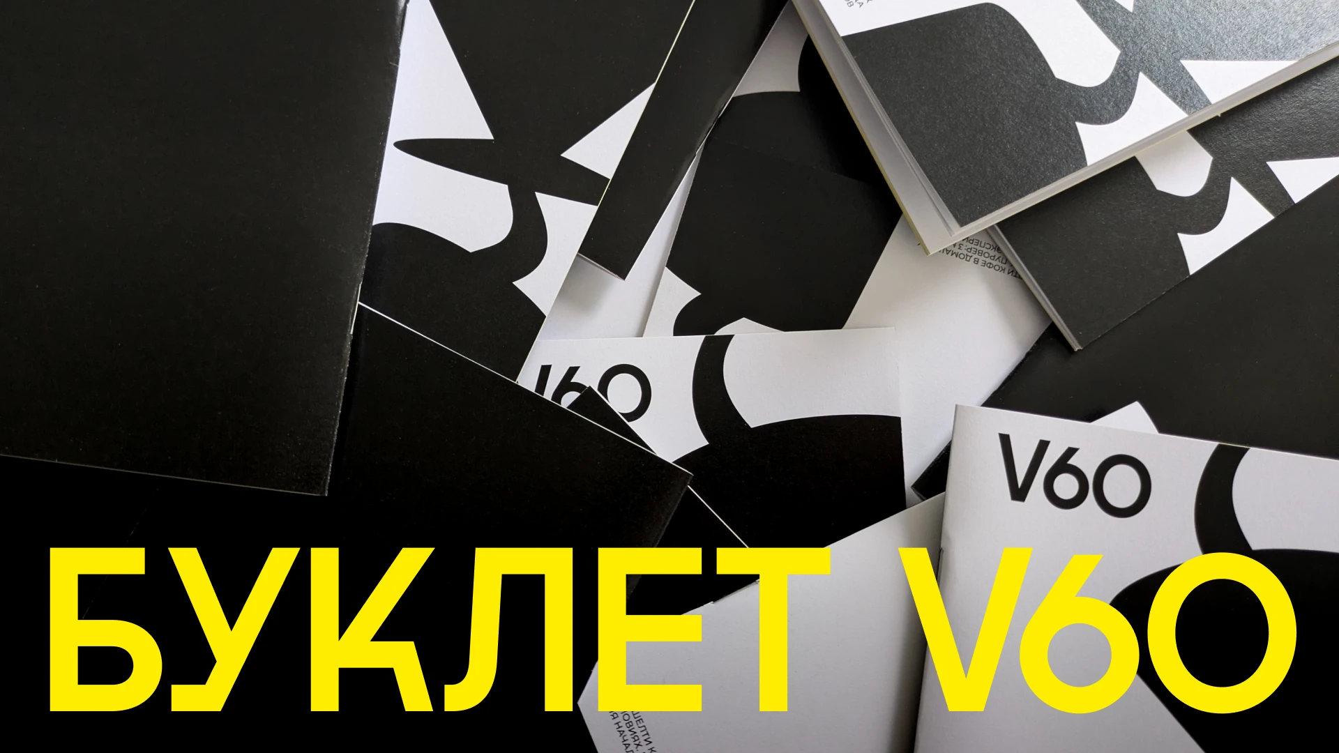 Буклет V60 — Изображение №1 — Графика на Dprofile