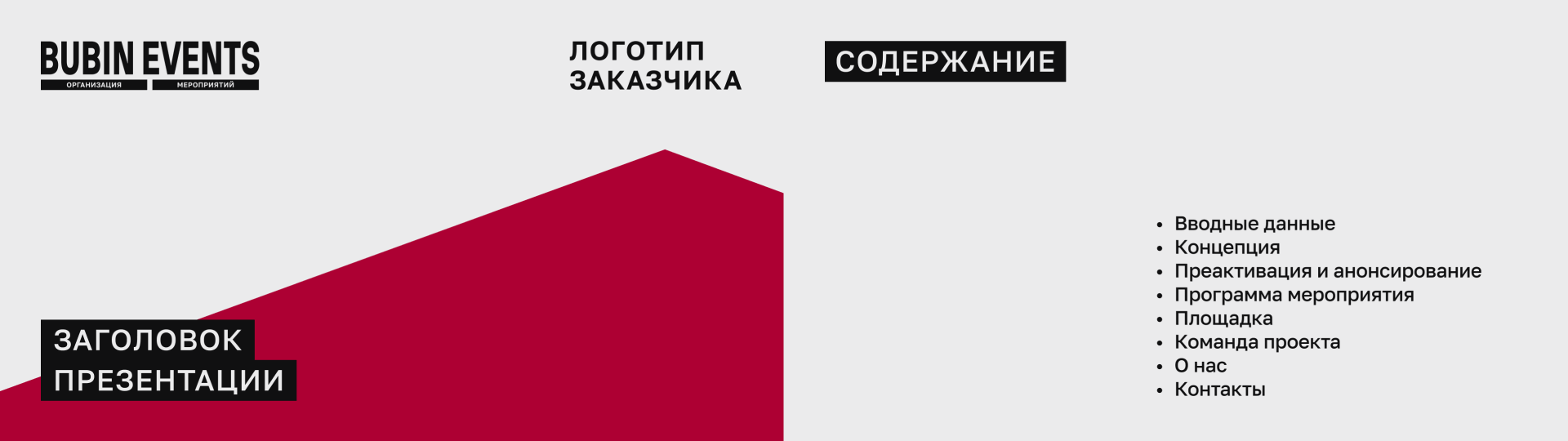 Айдентика BUBIN EVENTS — Изображение №13 — Брендинг на Dprofile