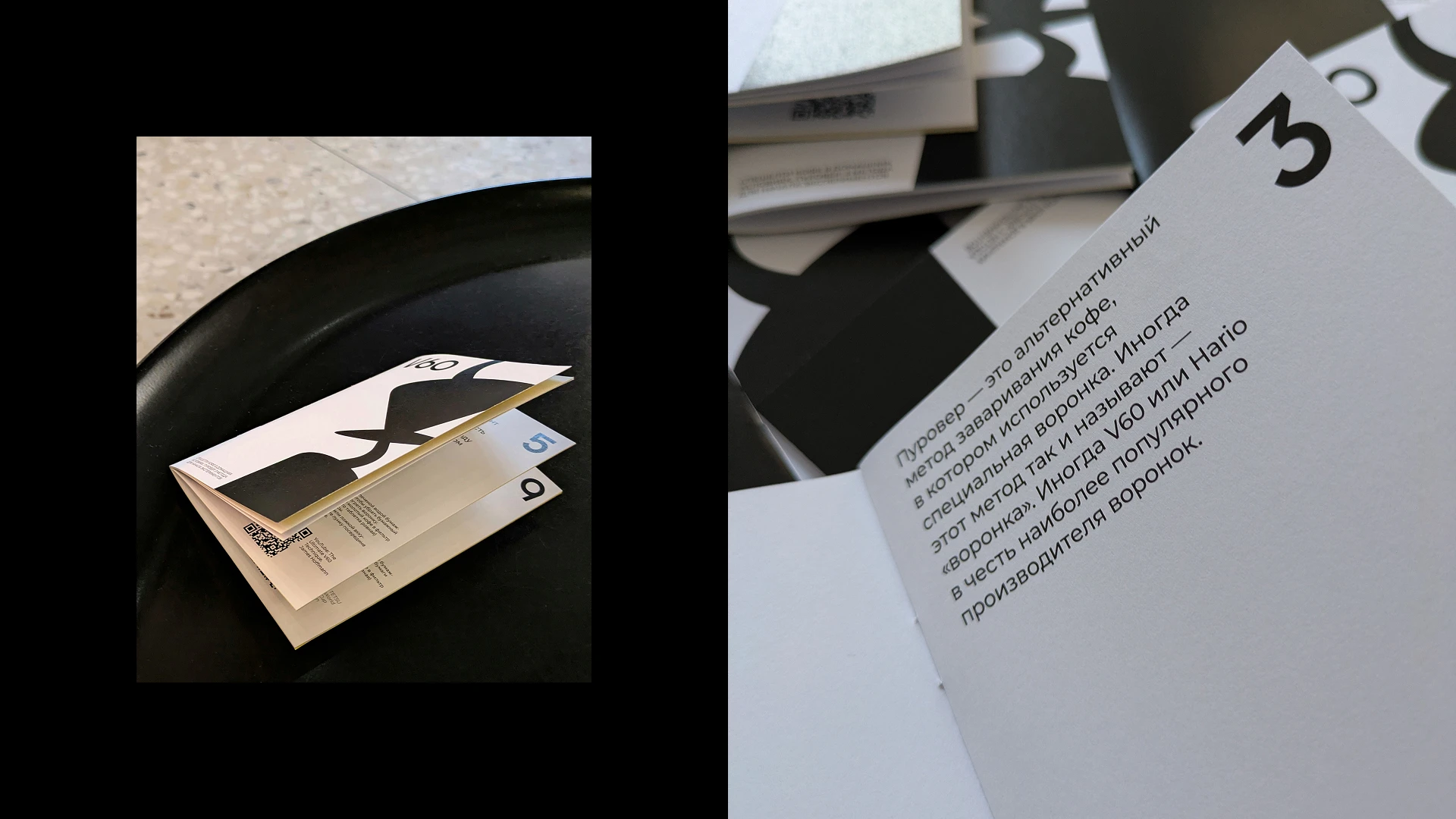 Буклет V60 — Изображение №13 — Графика на Dprofile