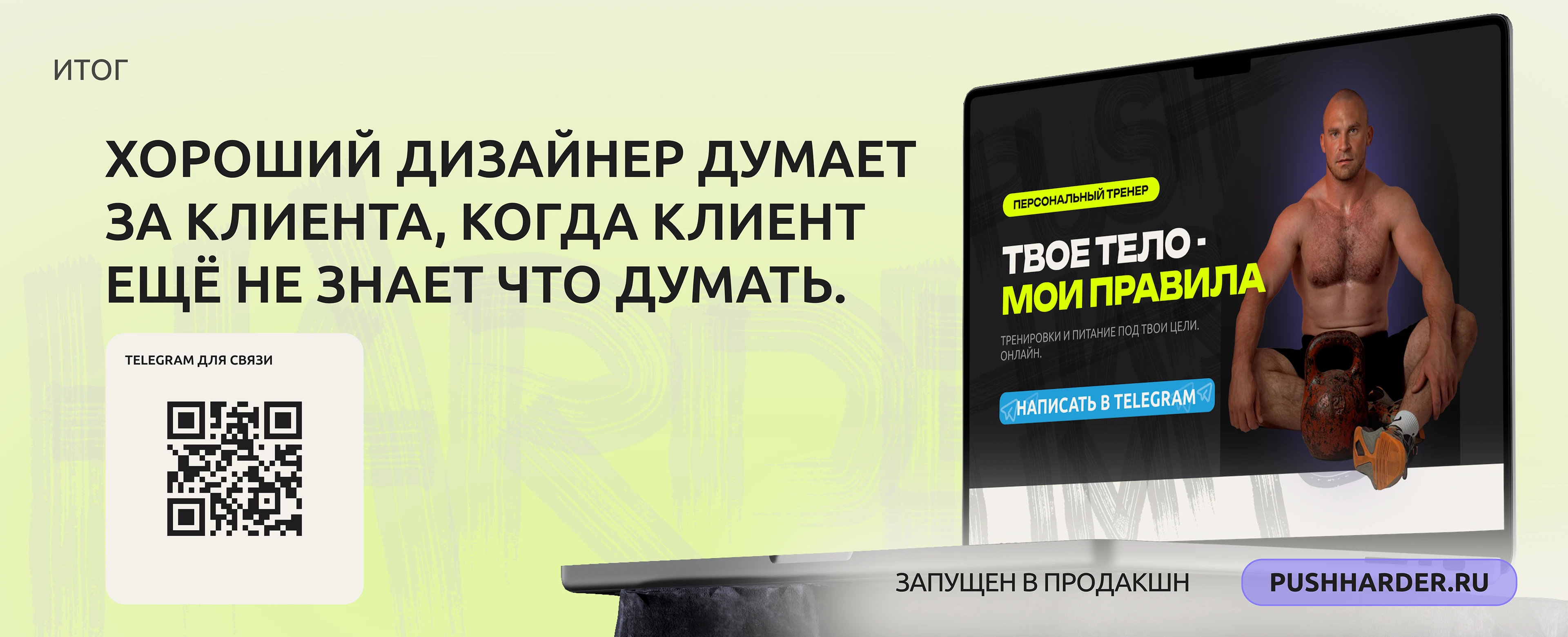 PUSH HARDER — лендинг для персонального тренера — Изображение №7 — Интерфейсы, Графика на Dprofile