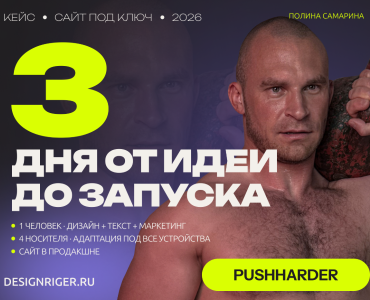 PUSH HARDER — лендинг для персонального тренера — Интерфейсы, Графика на Dprofile