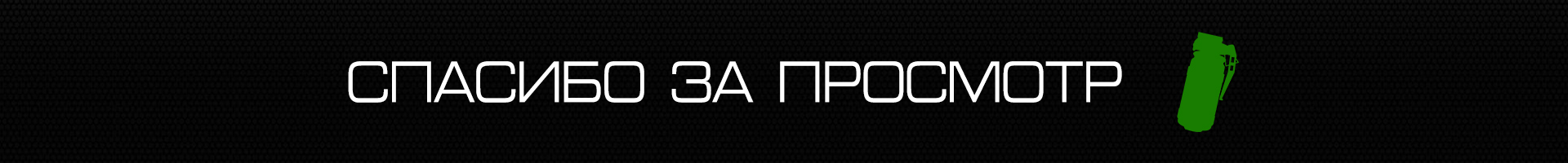 Концепт гранаты «Green Smoke» — Изображение №7 — Иллюстрация, 3D на Dprofile