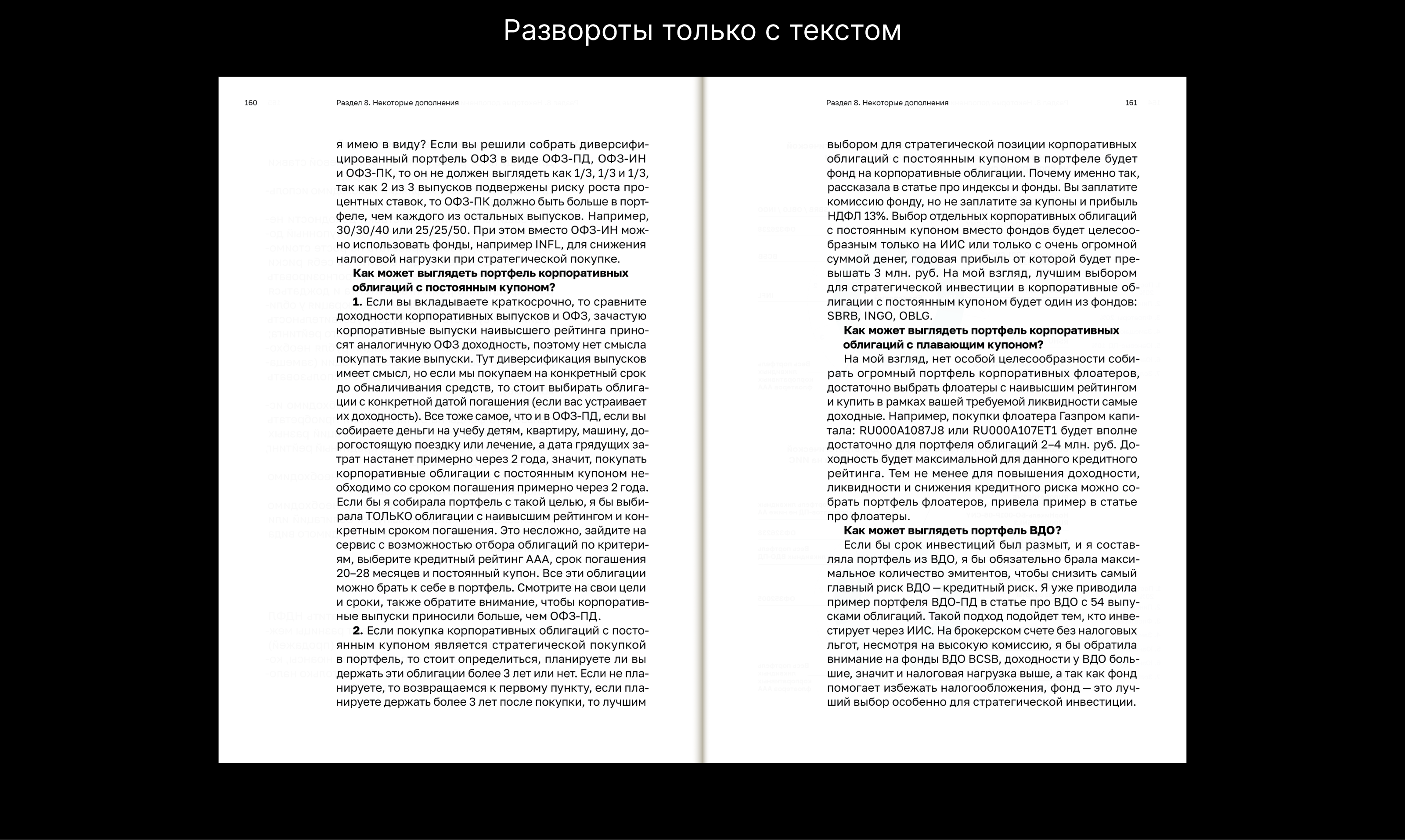 Книга "Облигации в России" — Изображение №10 — Графика на Dprofile