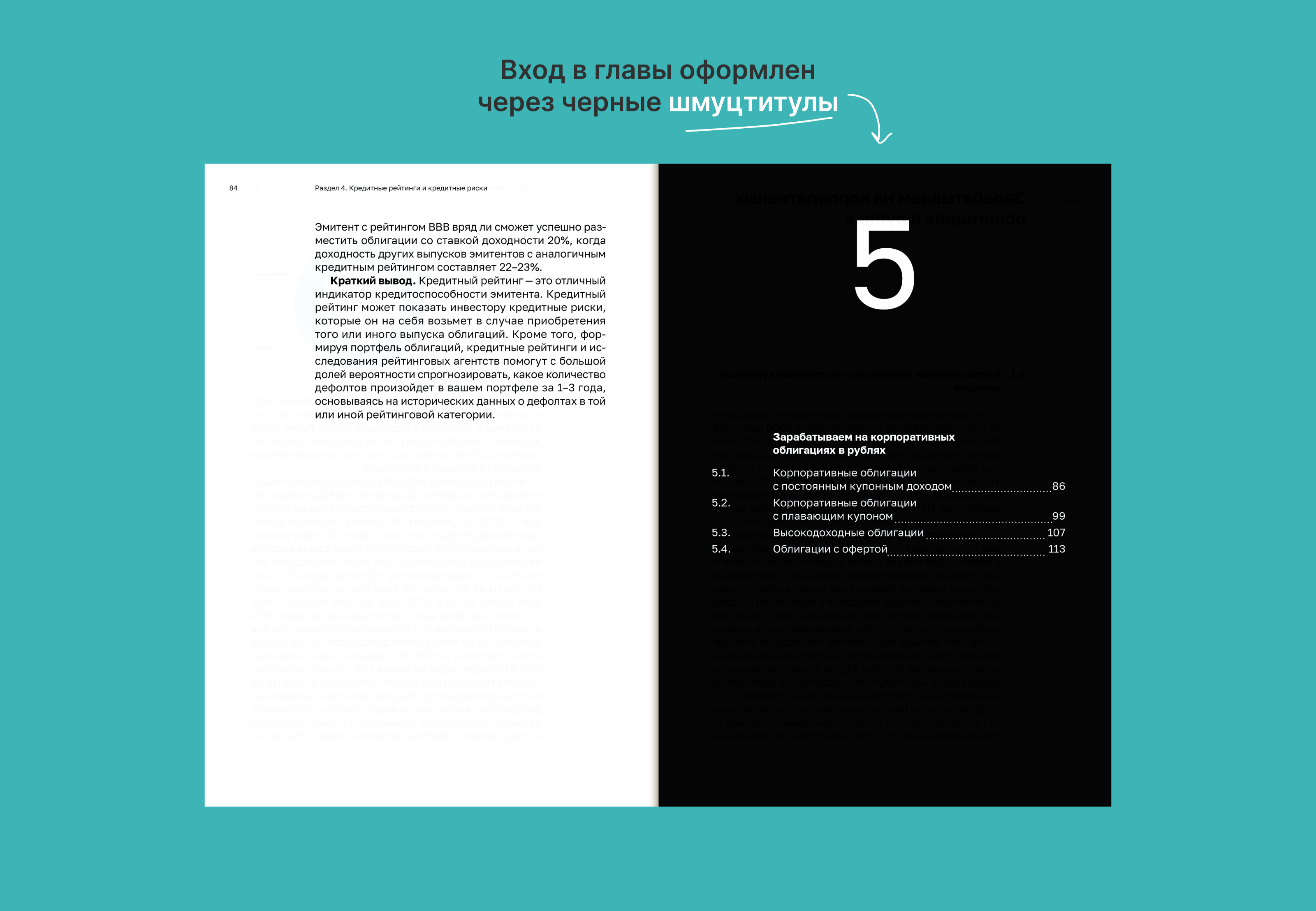 Книга "Облигации в России" — Изображение №8 — Графика на Dprofile