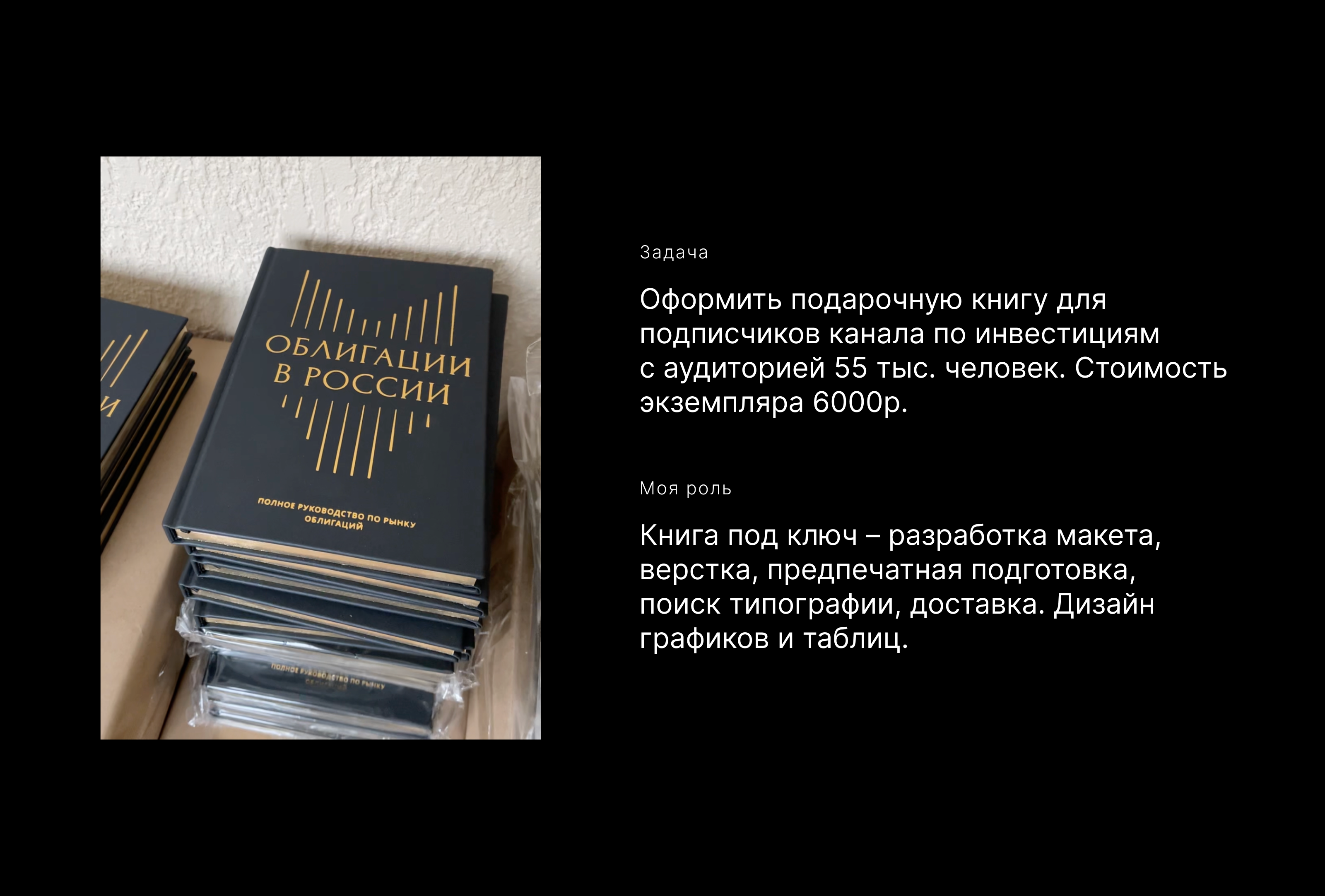 Книга "Облигации в России" — Изображение №2 — Графика на Dprofile