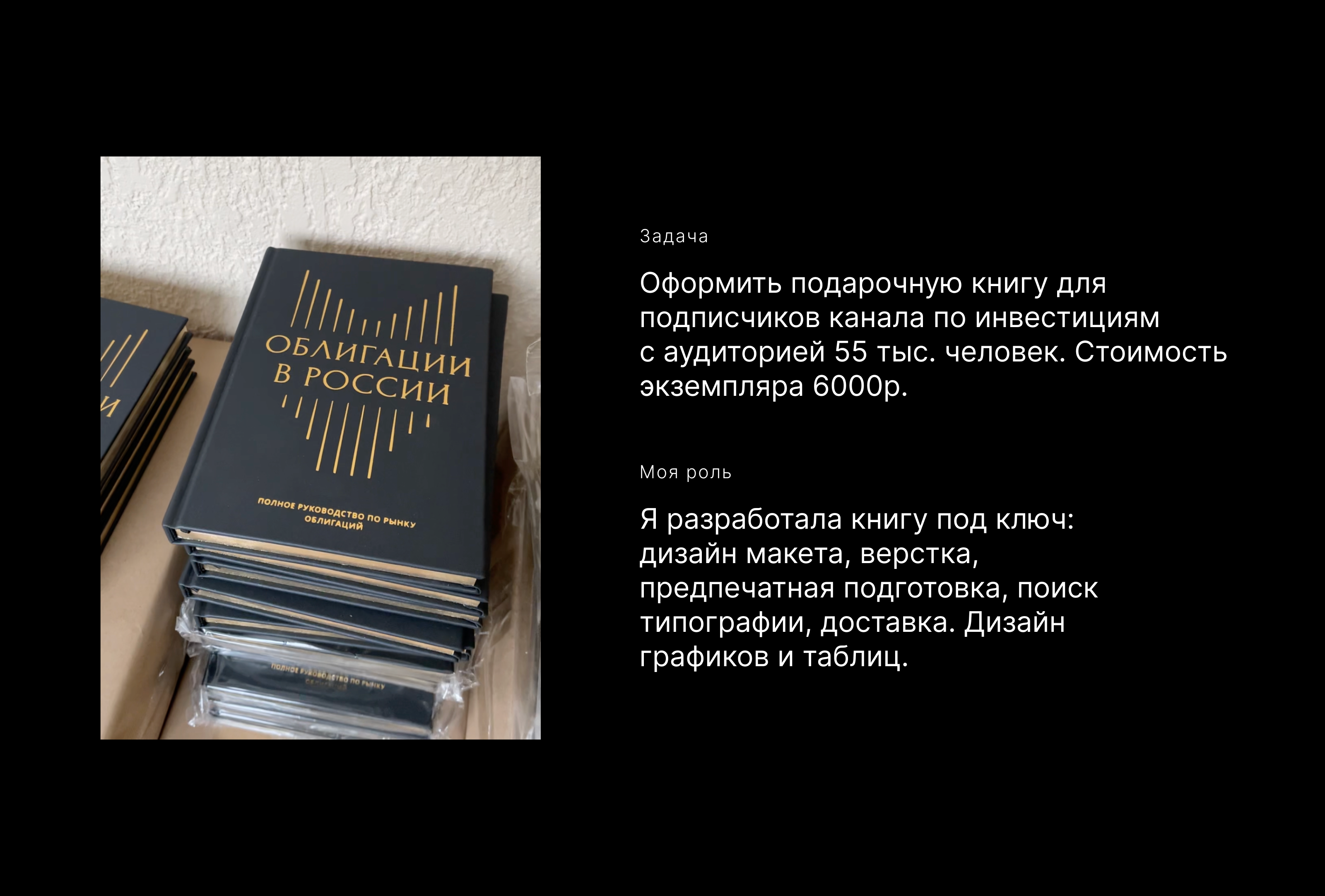 Книга "Облигации в России" — Изображение №2 — Графика на Dprofile