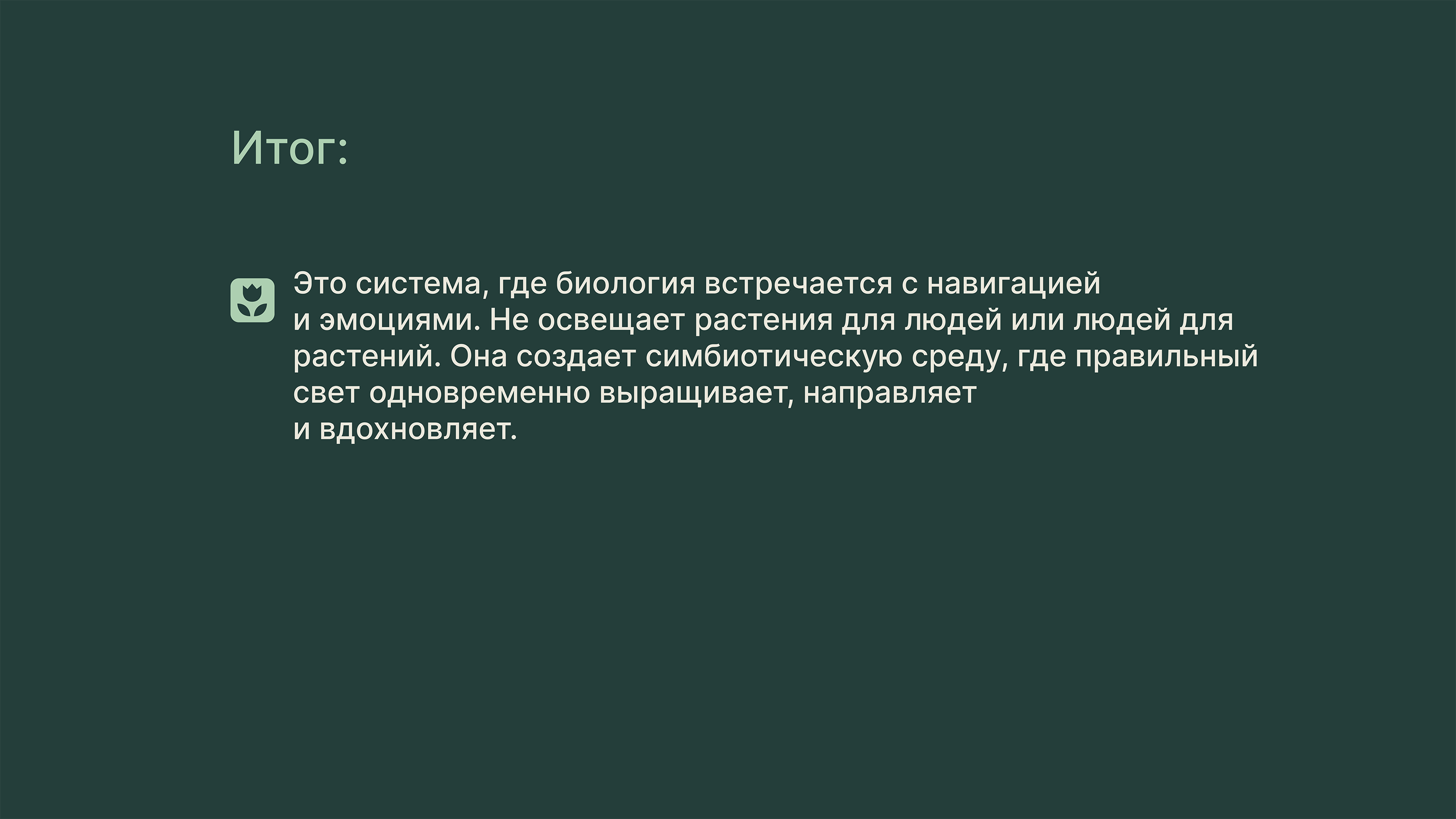 Система освещения для оранжерей и зимних сад… — Изображение №14 — Промдизайн на Dprofile