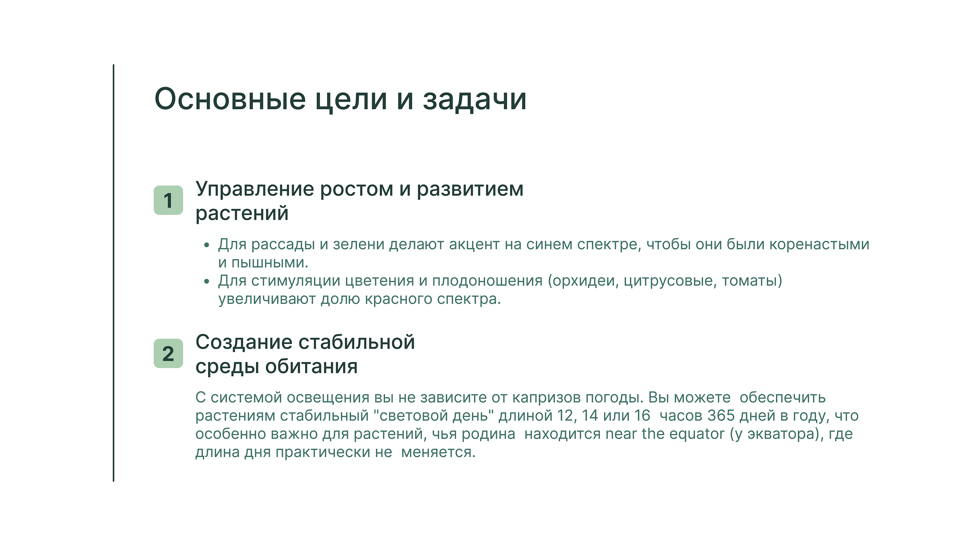Система освещения для оранжерей и зимних сад… — Изображение №5 — Промдизайн на Dprofile