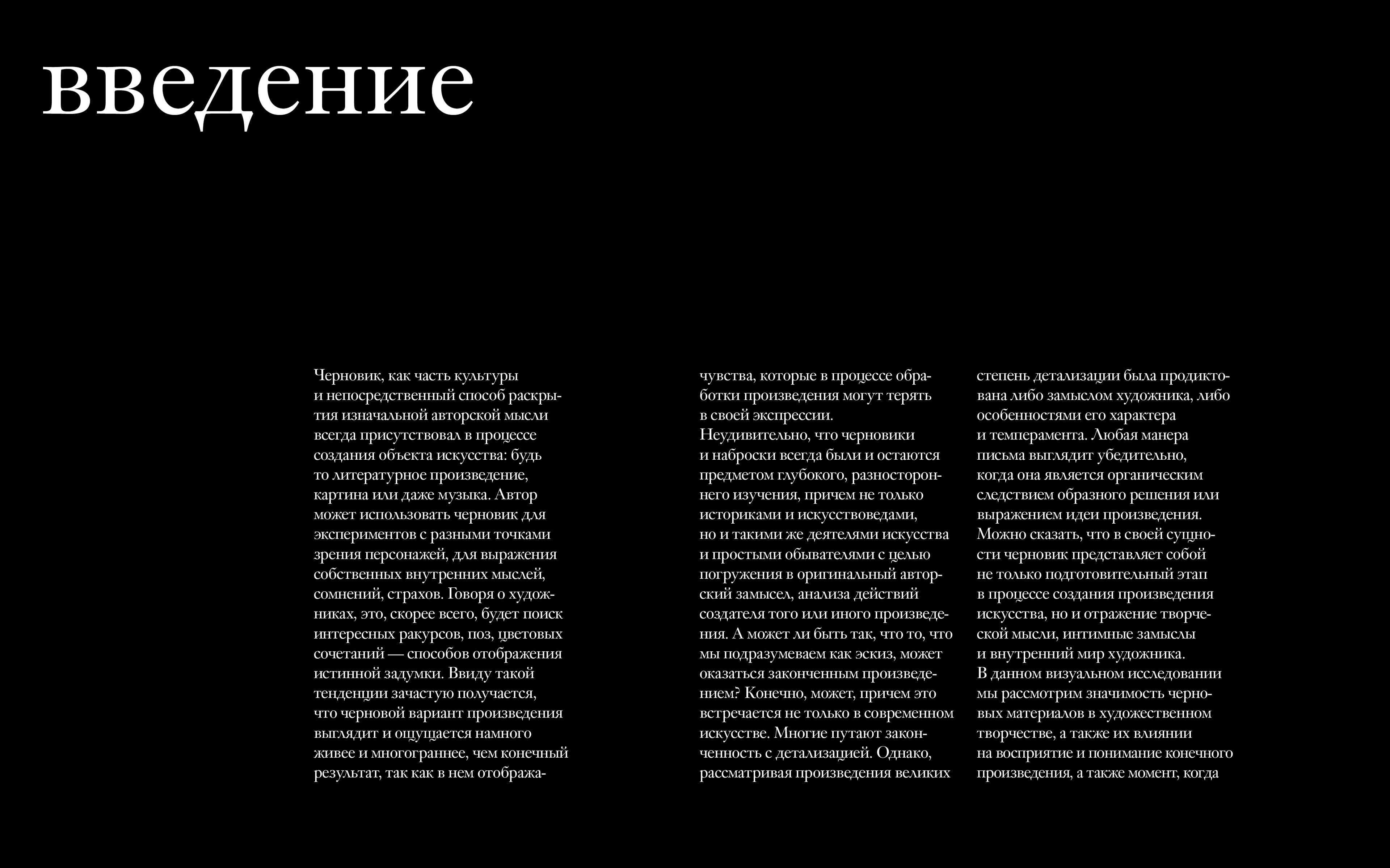 Эстетика черновика — Изображение №2 — Графика на Dprofile
