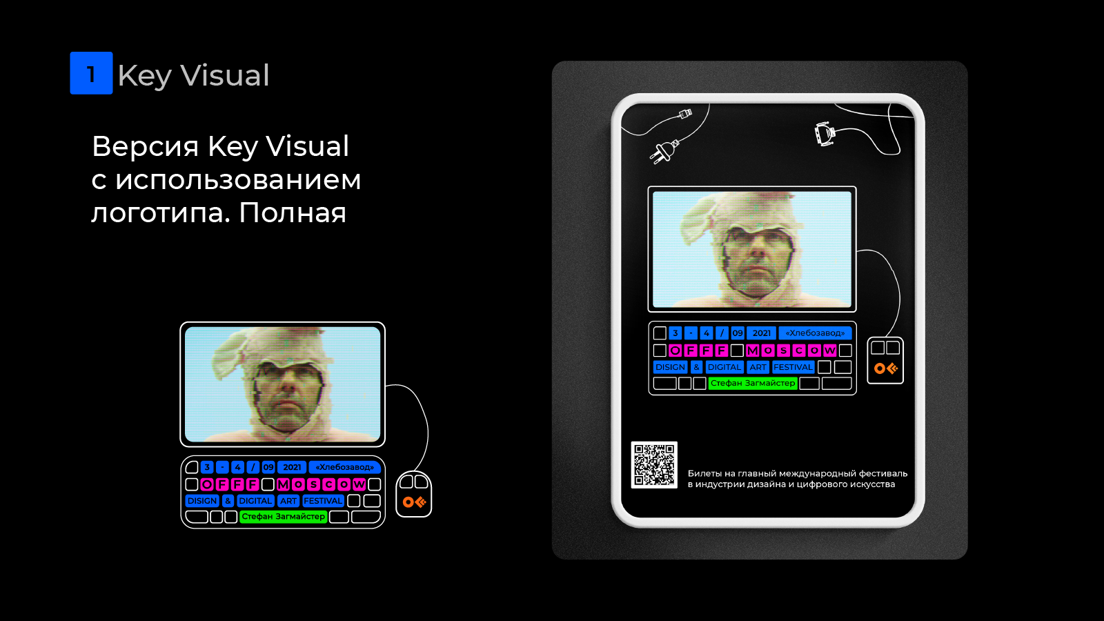 Гайдлайн айдентики для фестиваля OFFF Moscow — Изображение №2 — Брендинг, Графика на Dprofile