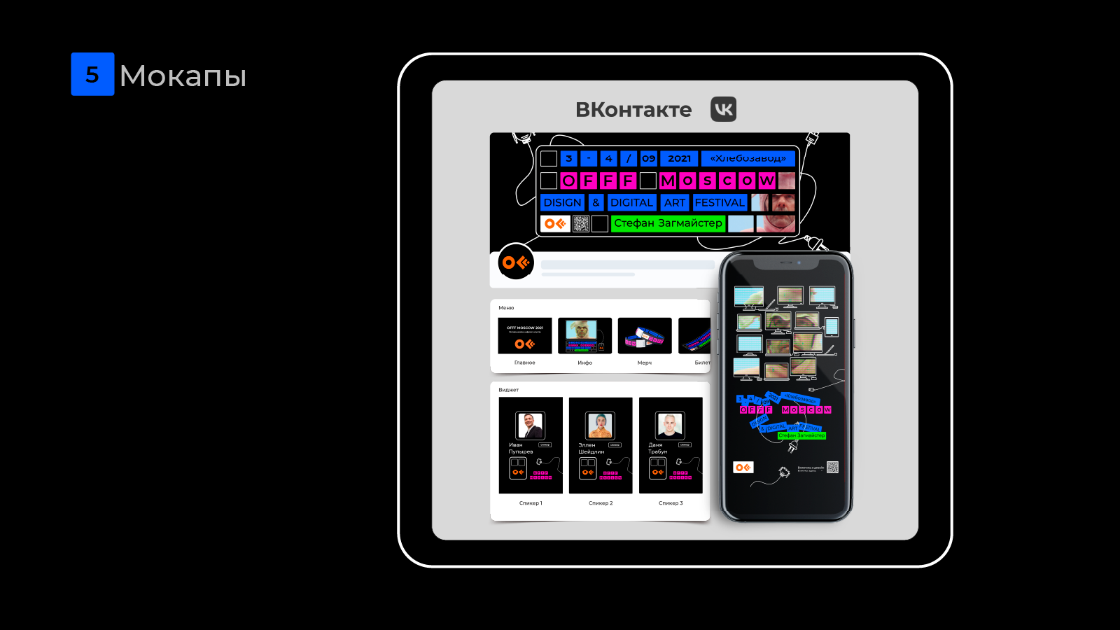 Гайдлайн айдентики для фестиваля OFFF Moscow — Изображение №13 — Брендинг, Графика на Dprofile