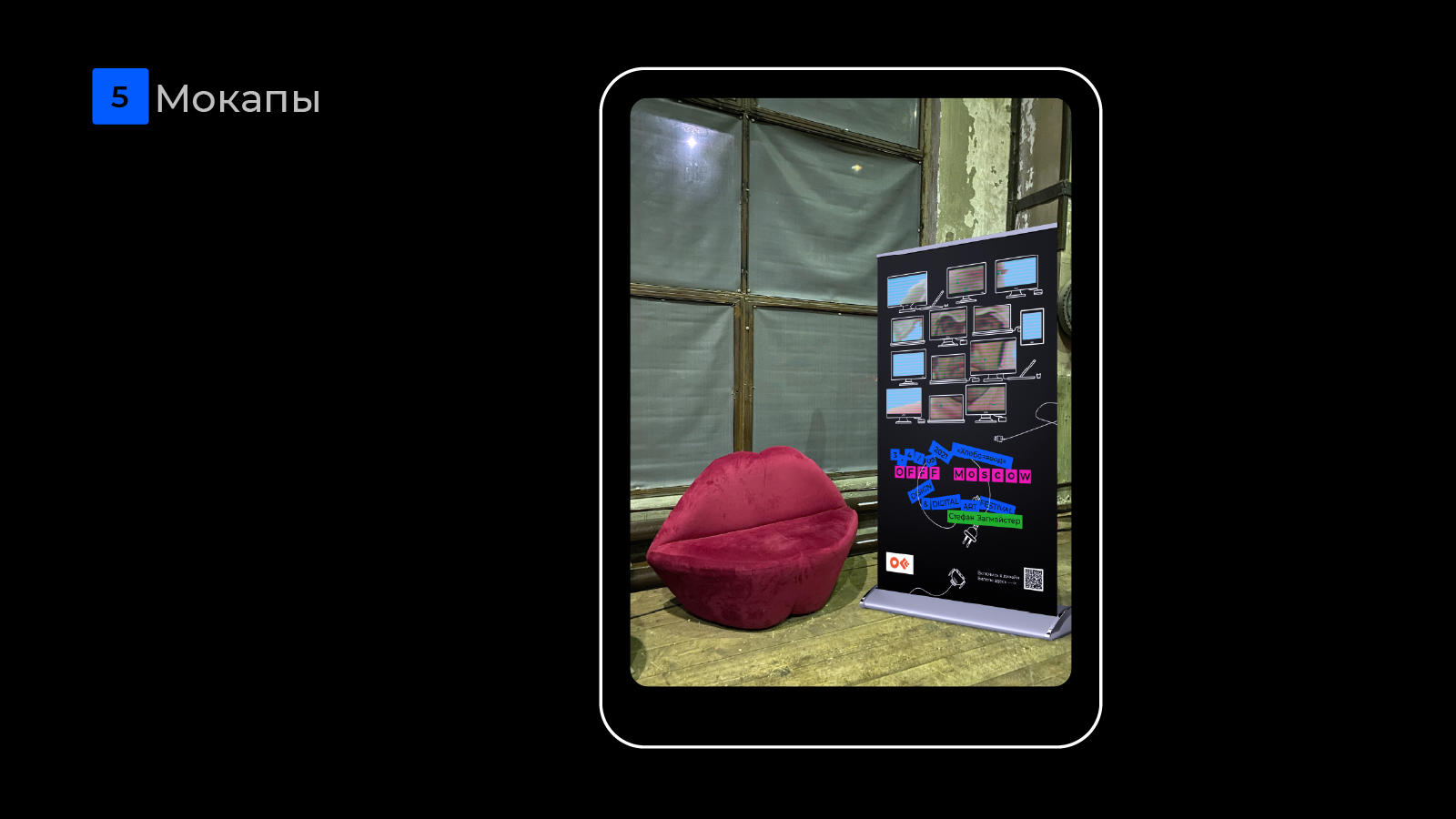 Гайдлайн айдентики для фестиваля OFFF Moscow — Изображение №11 — Брендинг, Графика на Dprofile