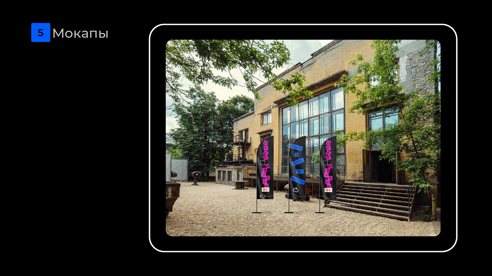 Гайдлайн айдентики для фестиваля OFFF Moscow — Изображение №10 — Брендинг, Графика на Dprofile