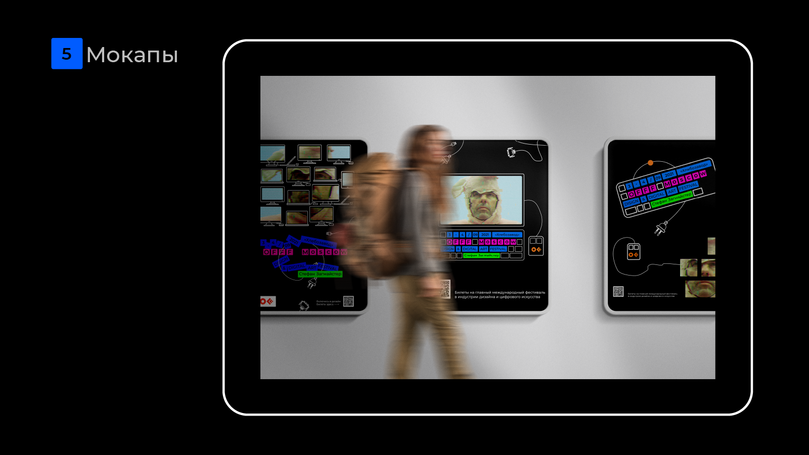 Гайдлайн айдентики для фестиваля OFFF Moscow — Изображение №9 — Брендинг, Графика на Dprofile