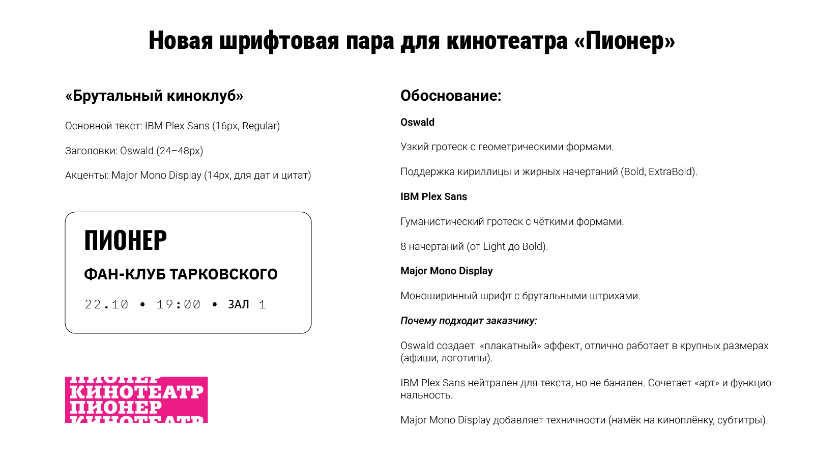 Шрифт для кинотеатра «Пионер» — Изображение №3 — Брендинг, Графика на Dprofile