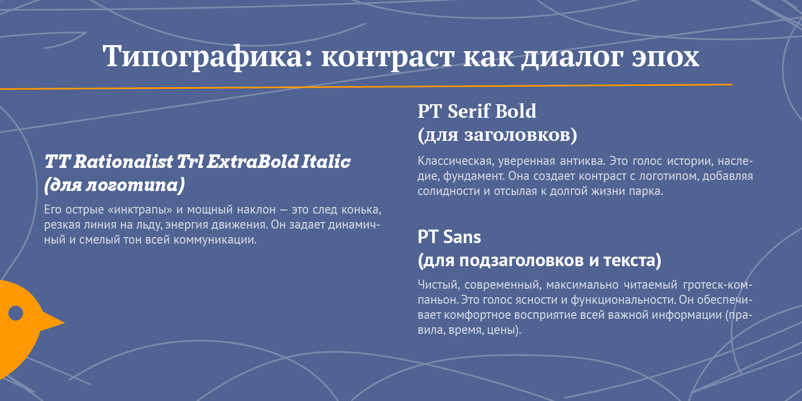 Разработка тематической концепции айдентики зимнего катка — Изображение №3 — Брендинг на Dprofile