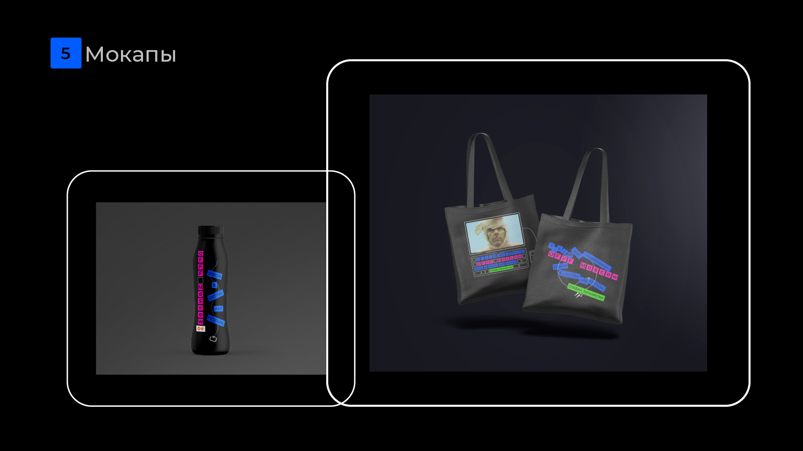 Гайдлайн айдентики для фестиваля OFFF Moscow — Изображение №15 — Брендинг, Графика на Dprofile