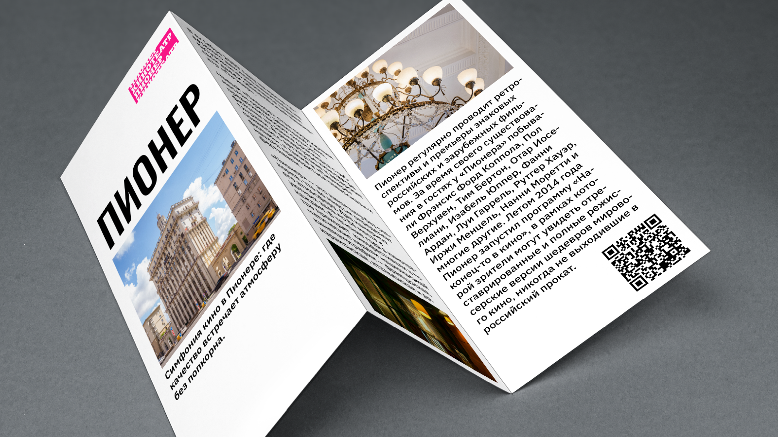 Шрифт для кинотеатра «Пионер» — Изображение №8 — Брендинг, Графика на Dprofile