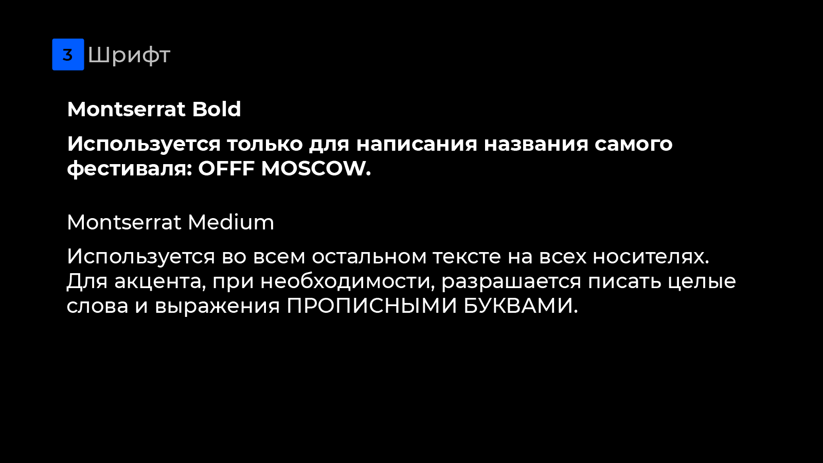 Гайдлайн айдентики для фестиваля OFFF Moscow — Изображение №7 — Брендинг, Графика на Dprofile