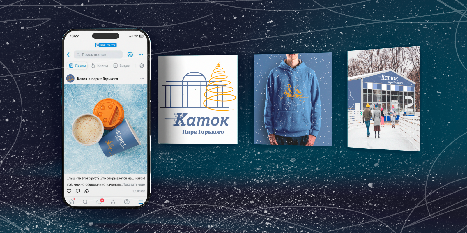 Разработка тематической концепции айдентики зимнего катка — Изображение №16 — Брендинг на Dprofile