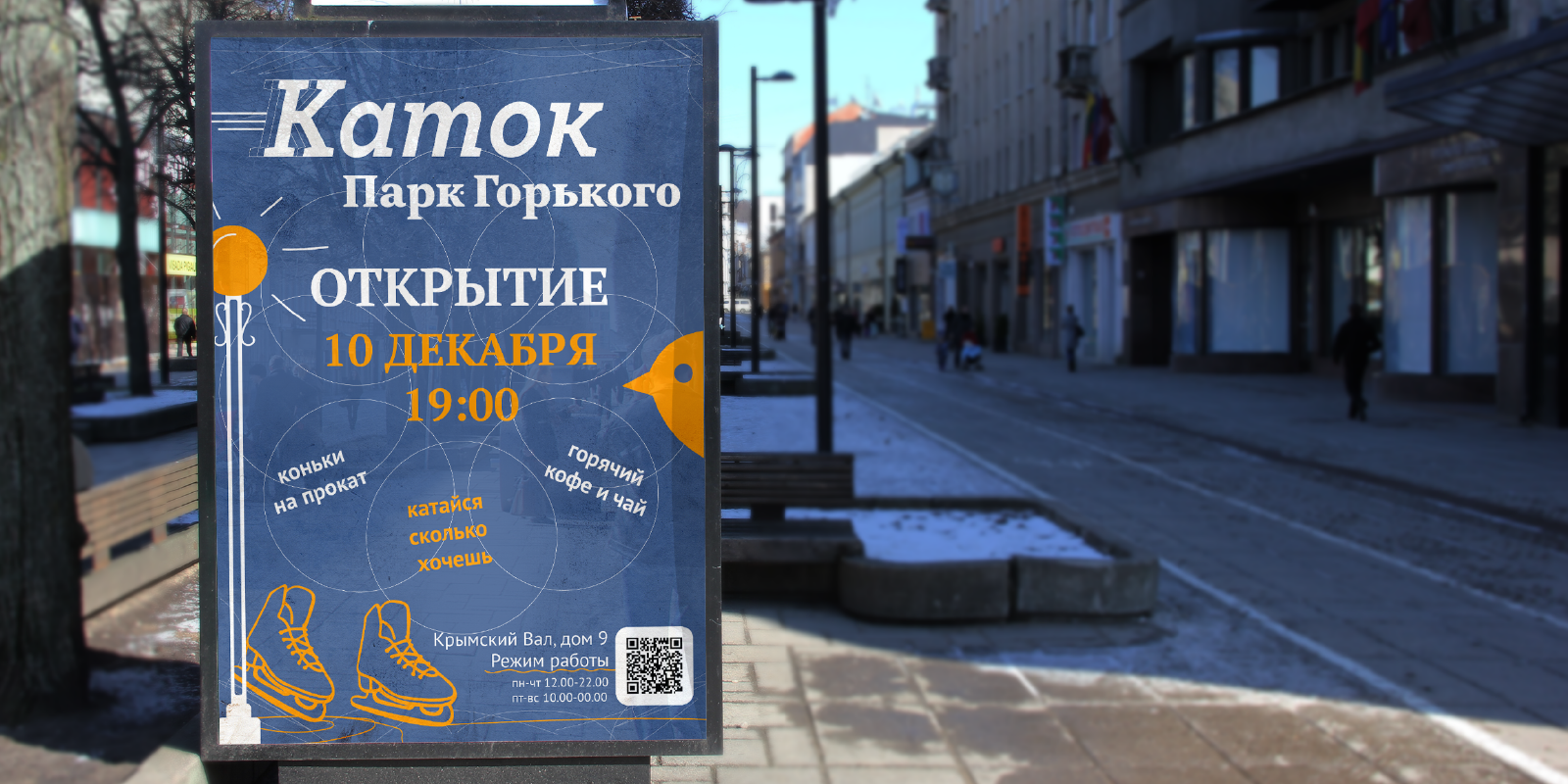 Разработка тематической концепции айдентики зимнего катка — Изображение №7 — Брендинг на Dprofile