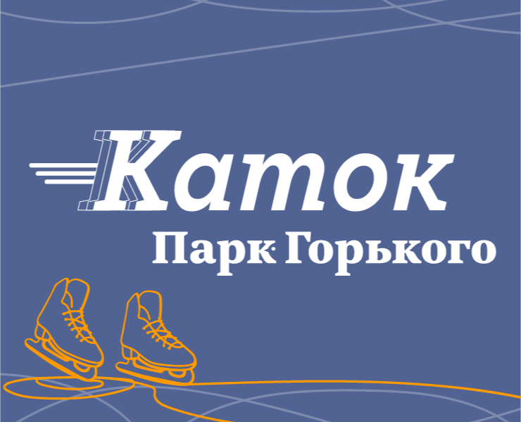 Разработка тематической концепции айдентики зимнего катка — Брендинг на Dprofile