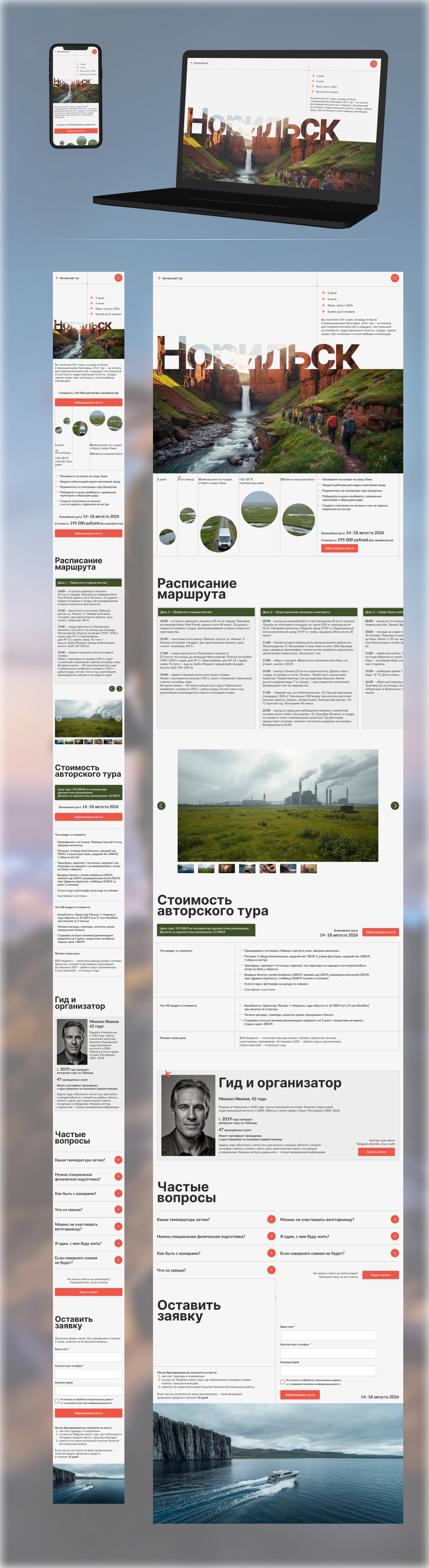 Лендинг авторского тура в Норильск — Изображение №1 — Интерфейсы, Нейро на Dprofile
