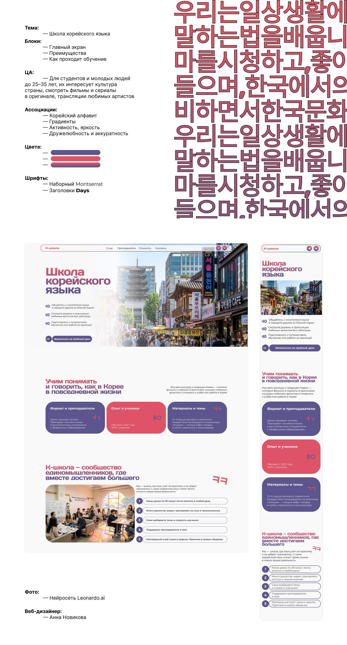 Веб-дизайн школы корейского языка — Изображение №1 — Интерфейсы на Dprofile