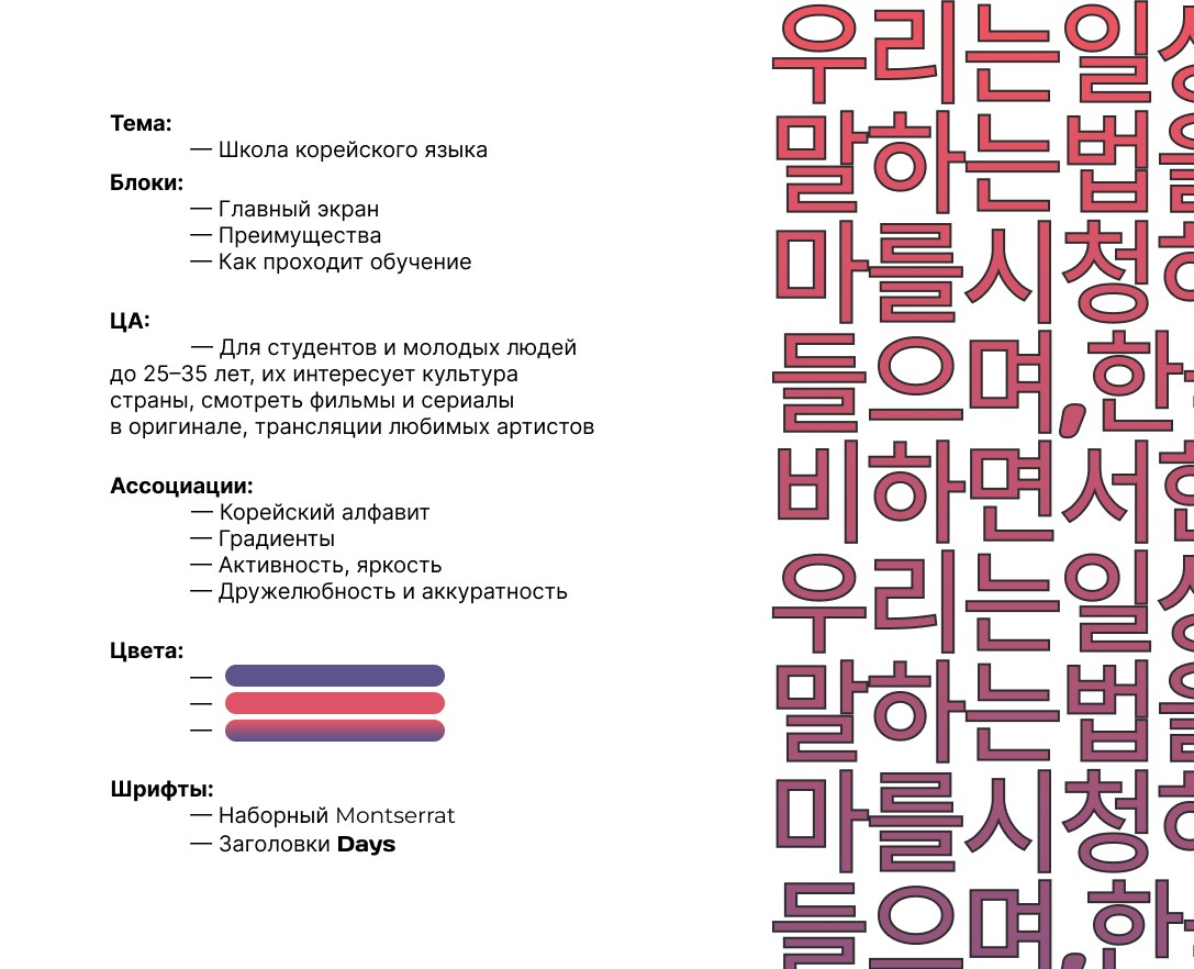 Веб-дизайн школы корейского языка на Dprofile