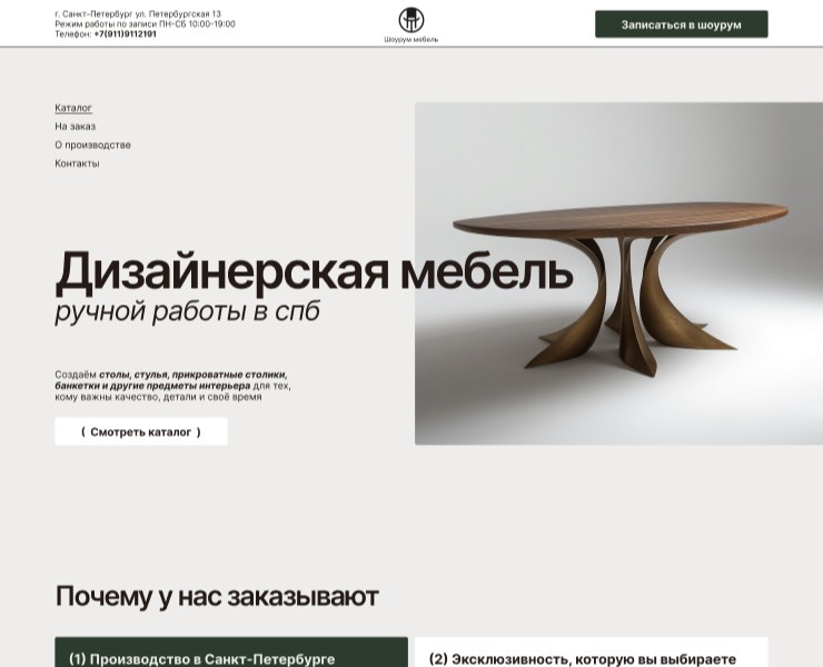 Главная страница сайта дизайнерской мебели с каталогом на Dprofile