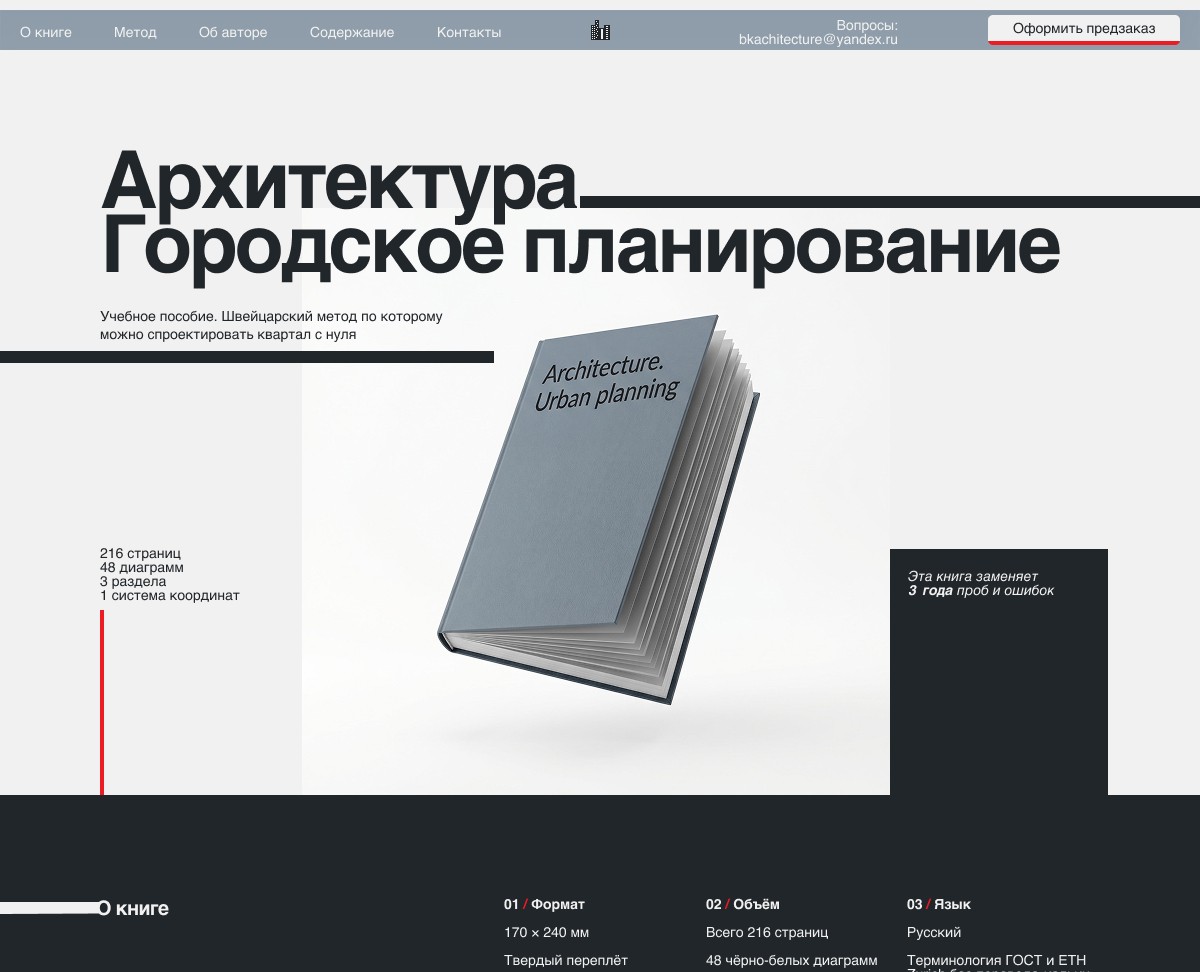 Промо-страница книги по архитектуре на Dprofile