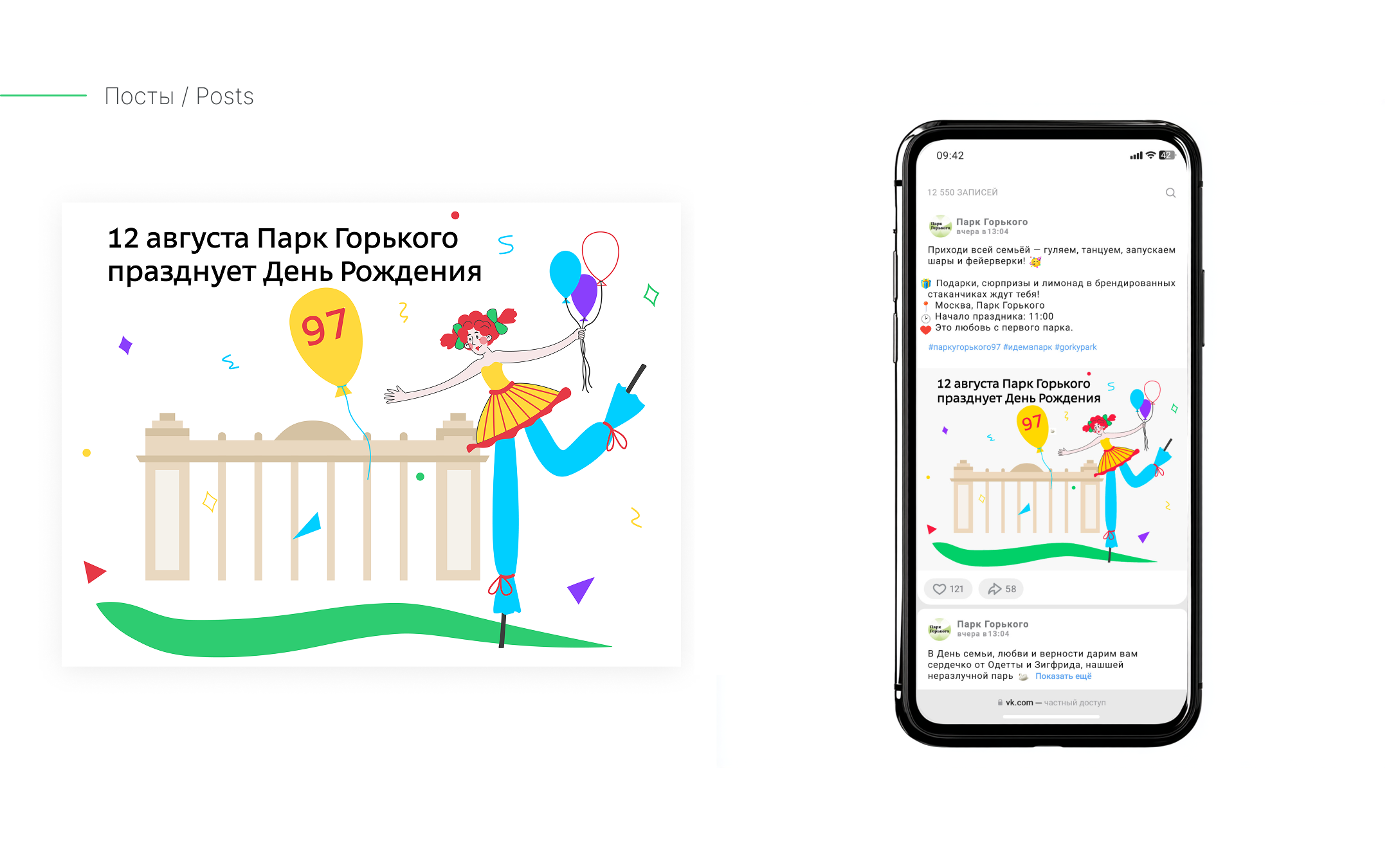 Иллюстративная айдентика ко Дню Рождения Парка Горького — Изображение №14 — Брендинг, Иллюстрация на Dprofile