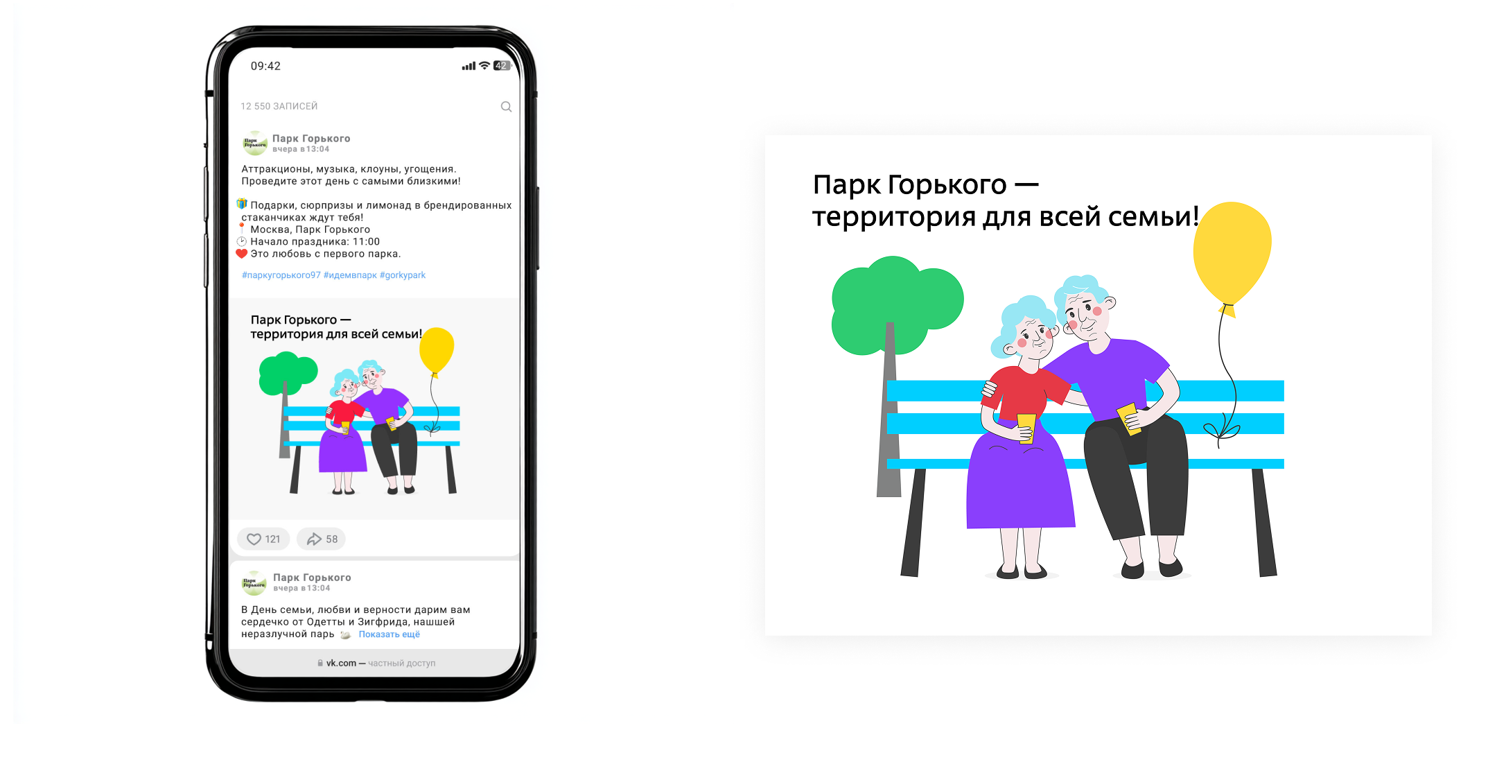 Иллюстративная айдентика ко Дню Рождения Парка Горького — Изображение №15 — Брендинг, Иллюстрация на Dprofile
