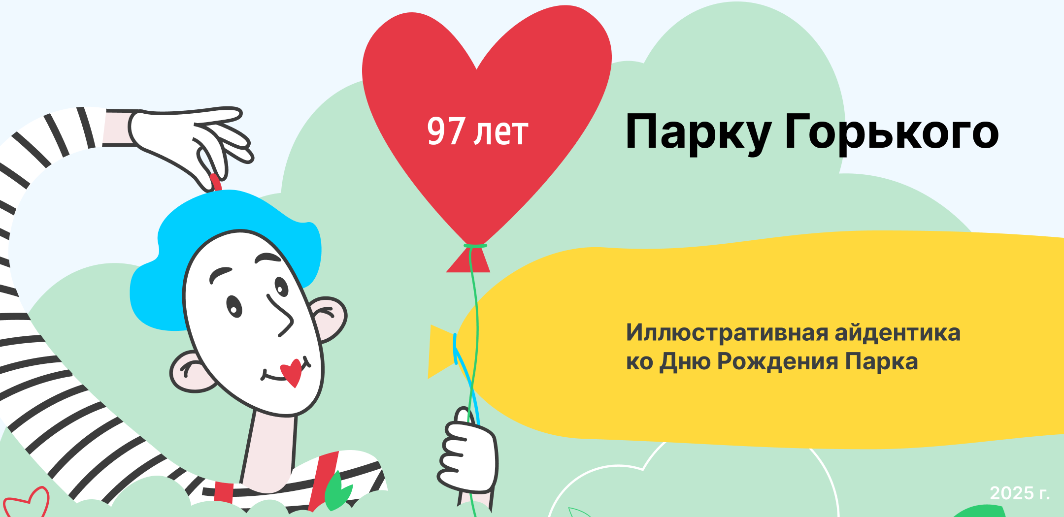 Иллюстративная айдентика ко Дню Рождения Парка Горького — Изображение №1 — Брендинг, Иллюстрация на Dprofile