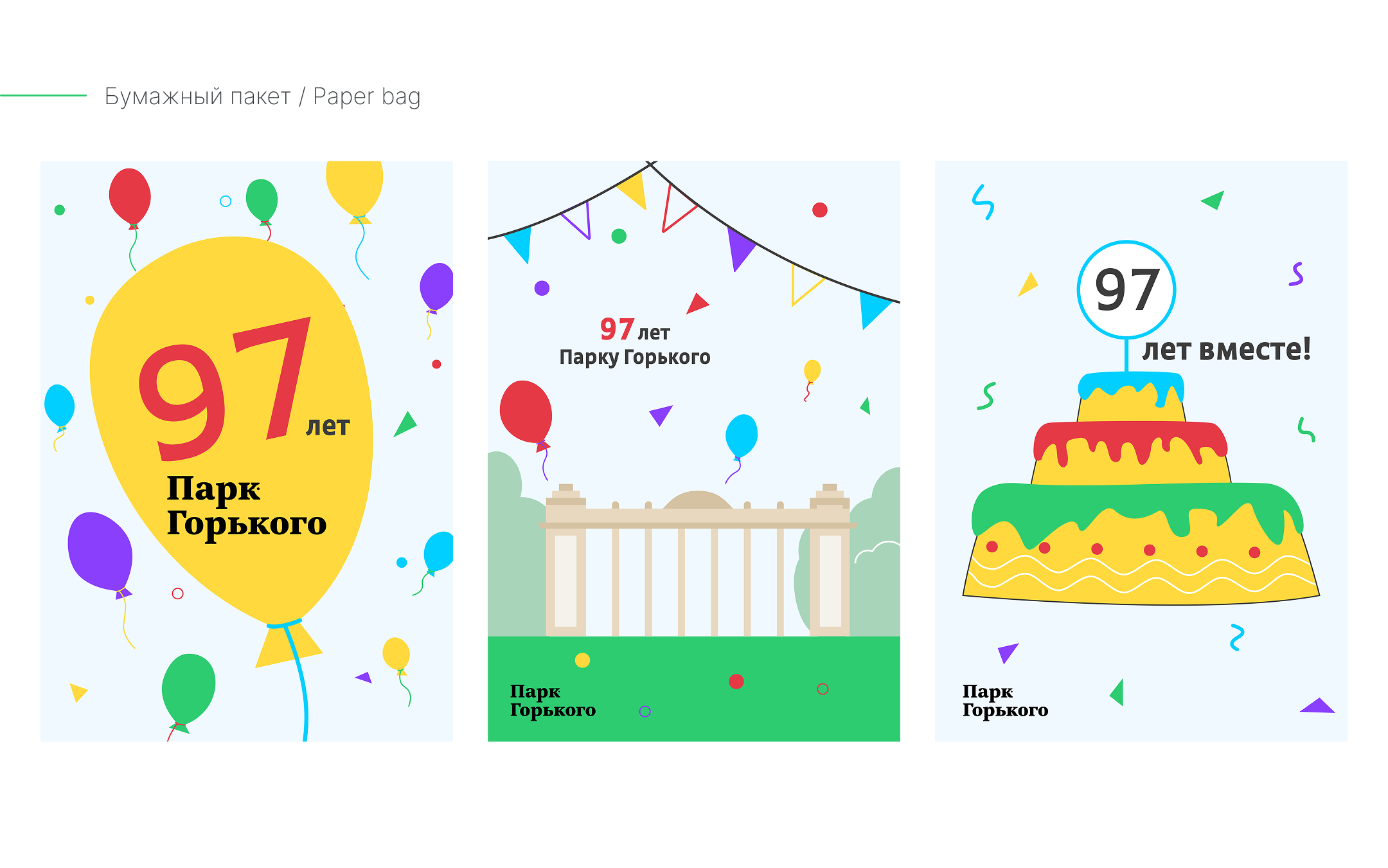 Иллюстративная айдентика ко Дню Рождения Парка Горького — Изображение №19 — Брендинг, Иллюстрация на Dprofile