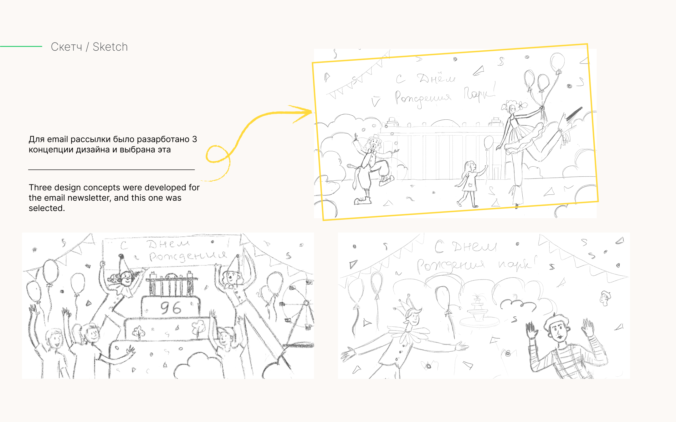 Иллюстративная айдентика ко Дню Рождения Парка Горького — Изображение №6 — Брендинг, Иллюстрация на Dprofile