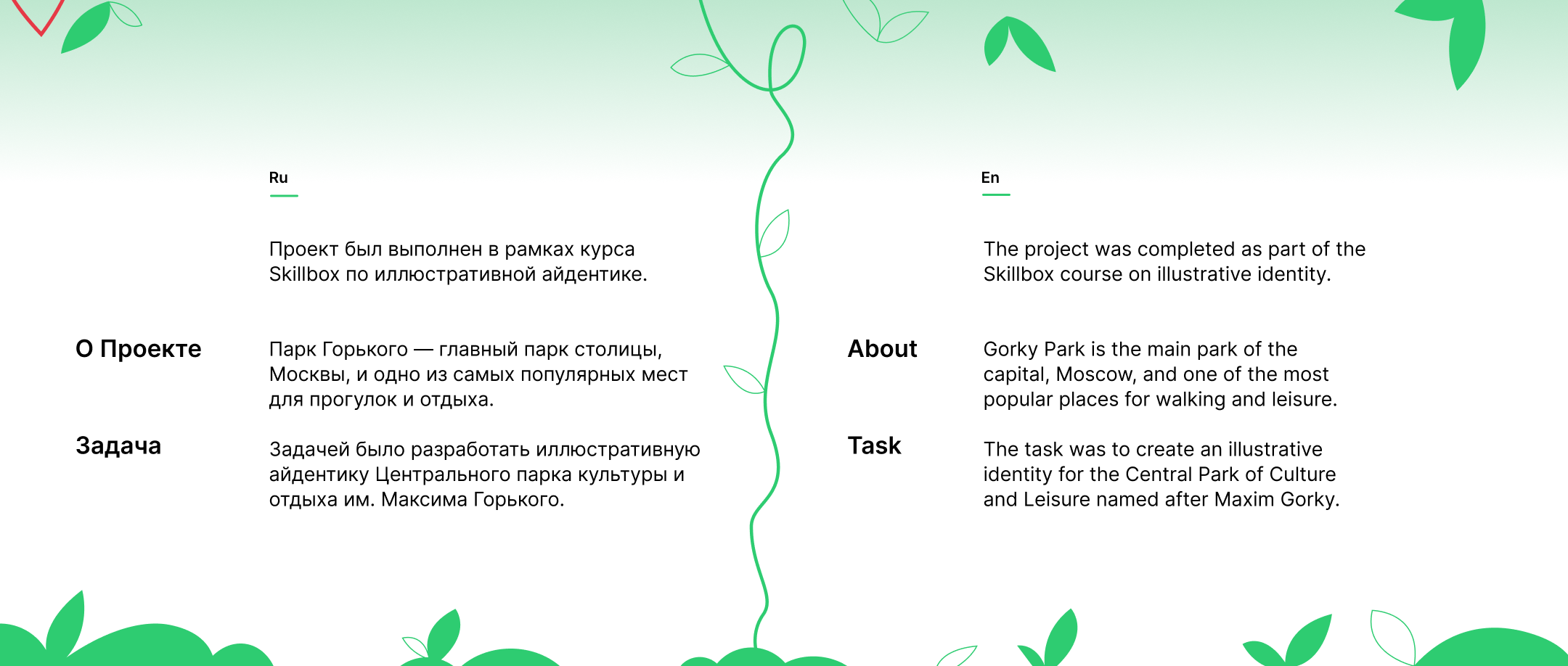 Иллюстративная айдентика ко Дню Рождения Парка Горького — Изображение №2 — Брендинг, Иллюстрация на Dprofile