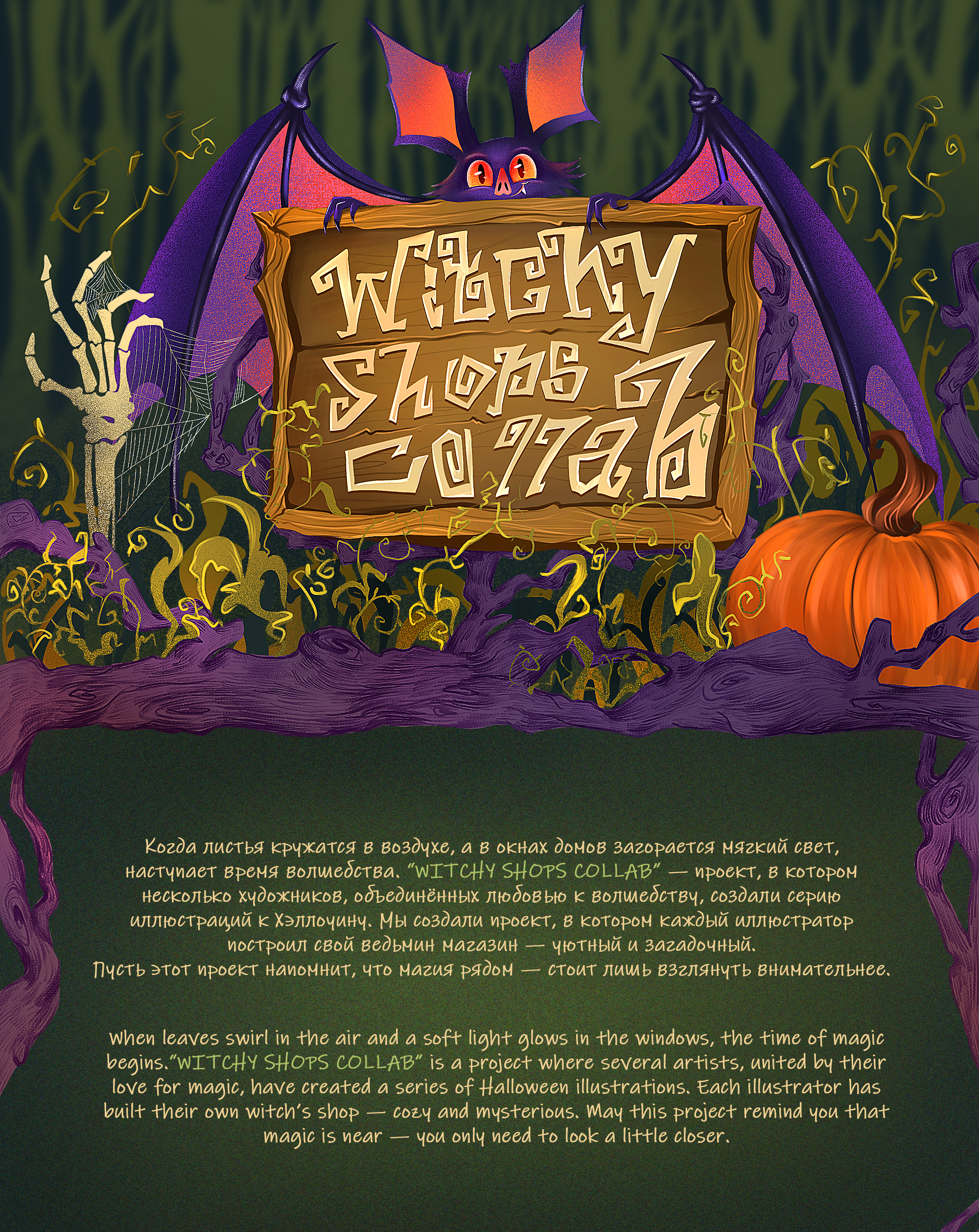 WITCHY SHOPS COLLAB — Изображение №1 — Иллюстрация на Dprofile