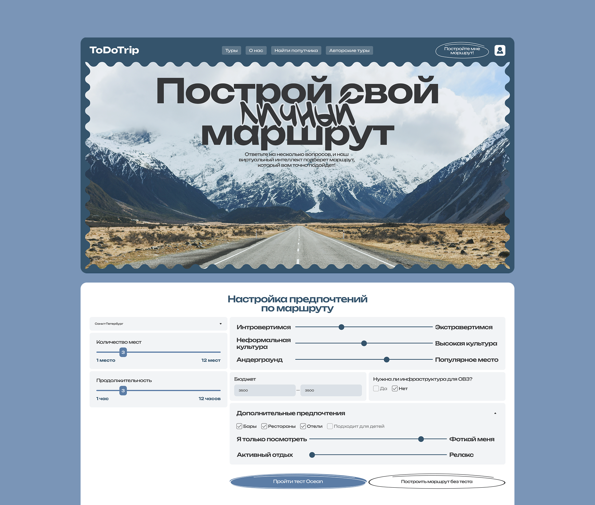ToDoTrip|туристическое агенство — Изображение №12 — Интерфейсы на Dprofile