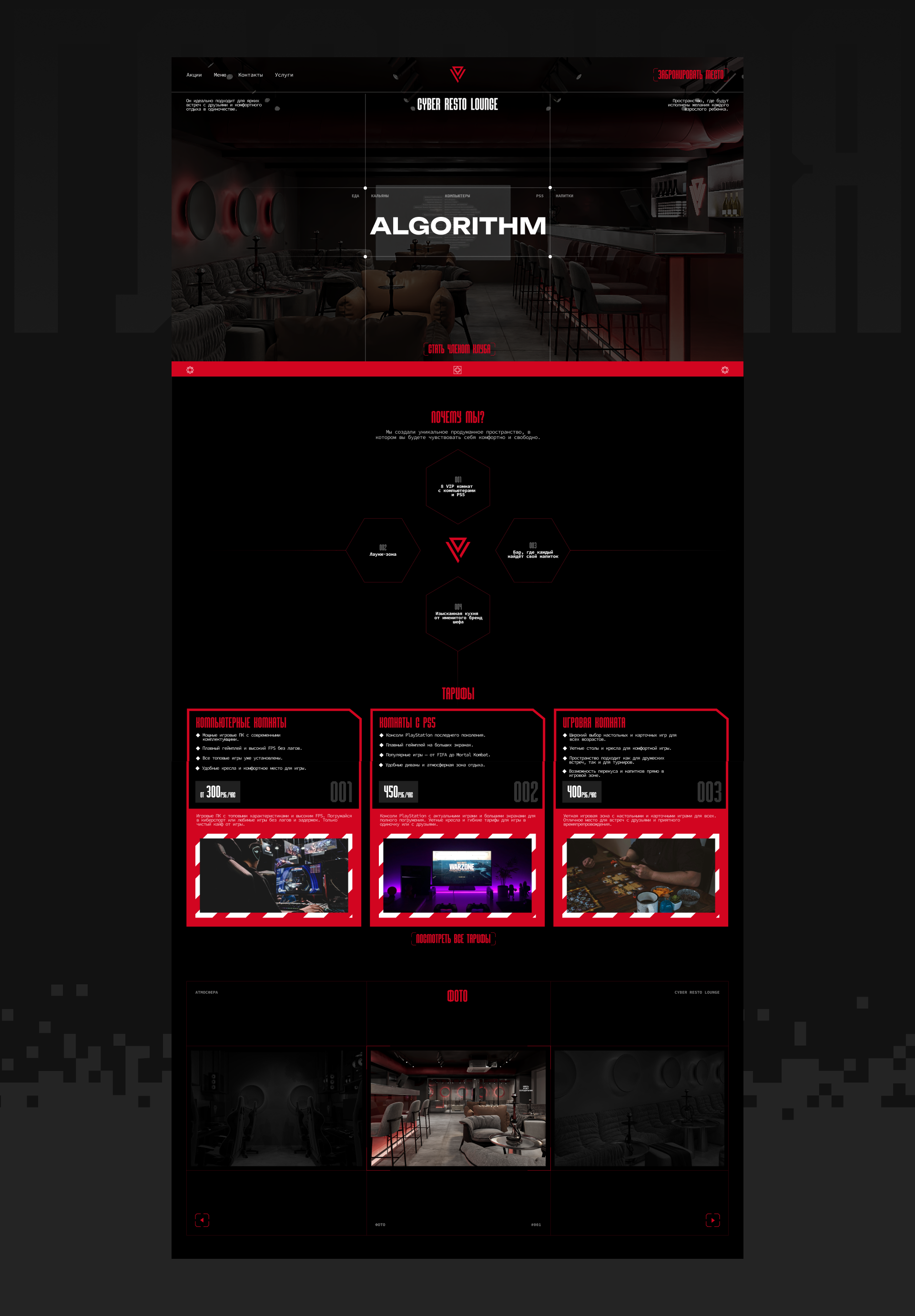 ALGORITHM CYBER LOUNGE — Изображение №3 — Интерфейсы, Анимация на Dprofile
