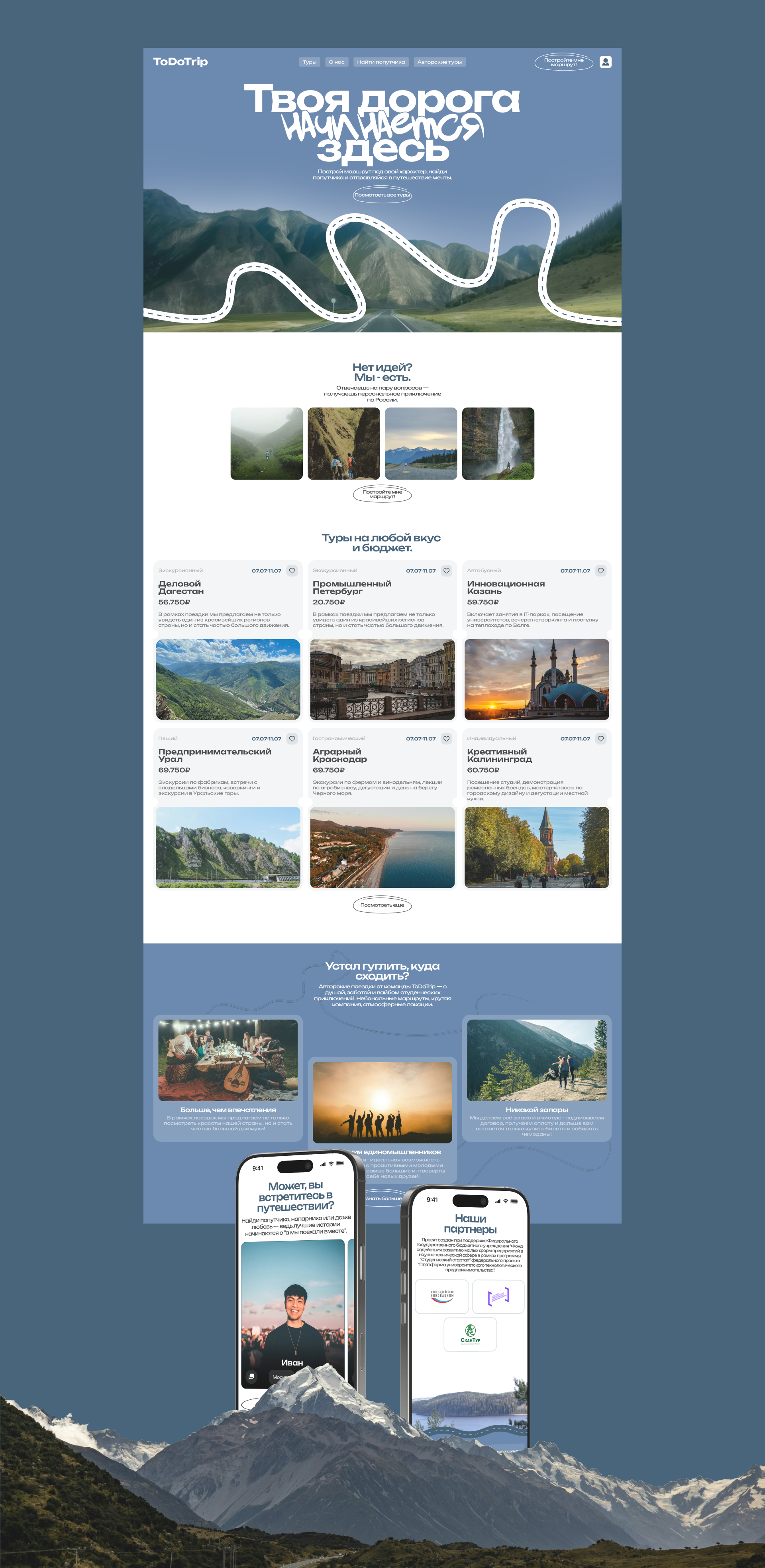 ToDoTrip|туристическое агенство — Изображение №3 — Интерфейсы на Dprofile