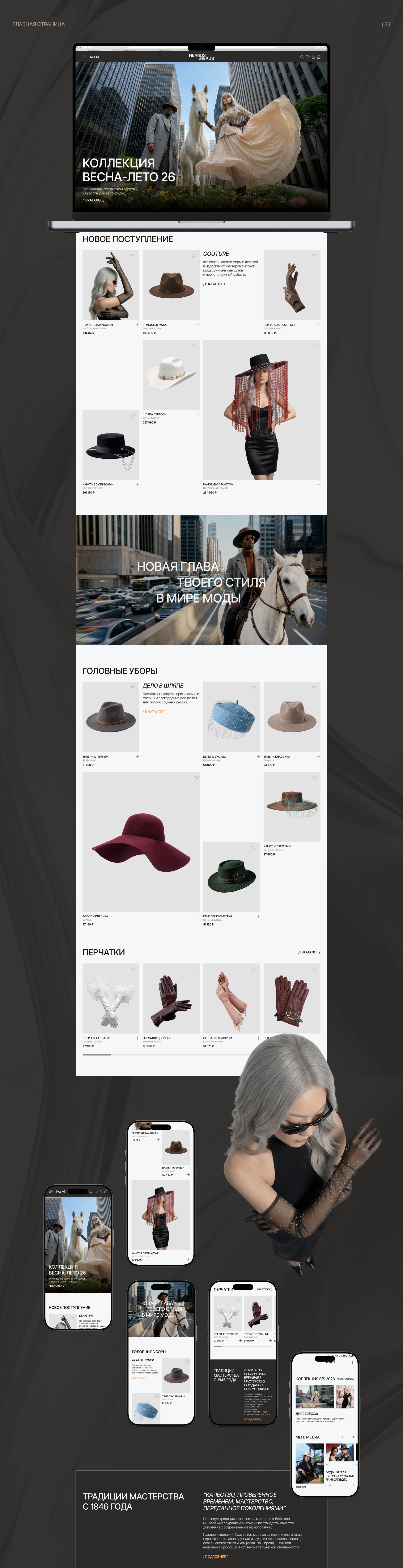 HEANDS&HEADS / E-COMMERSE — Изображение №3 — Интерфейсы, Брендинг на Dprofile