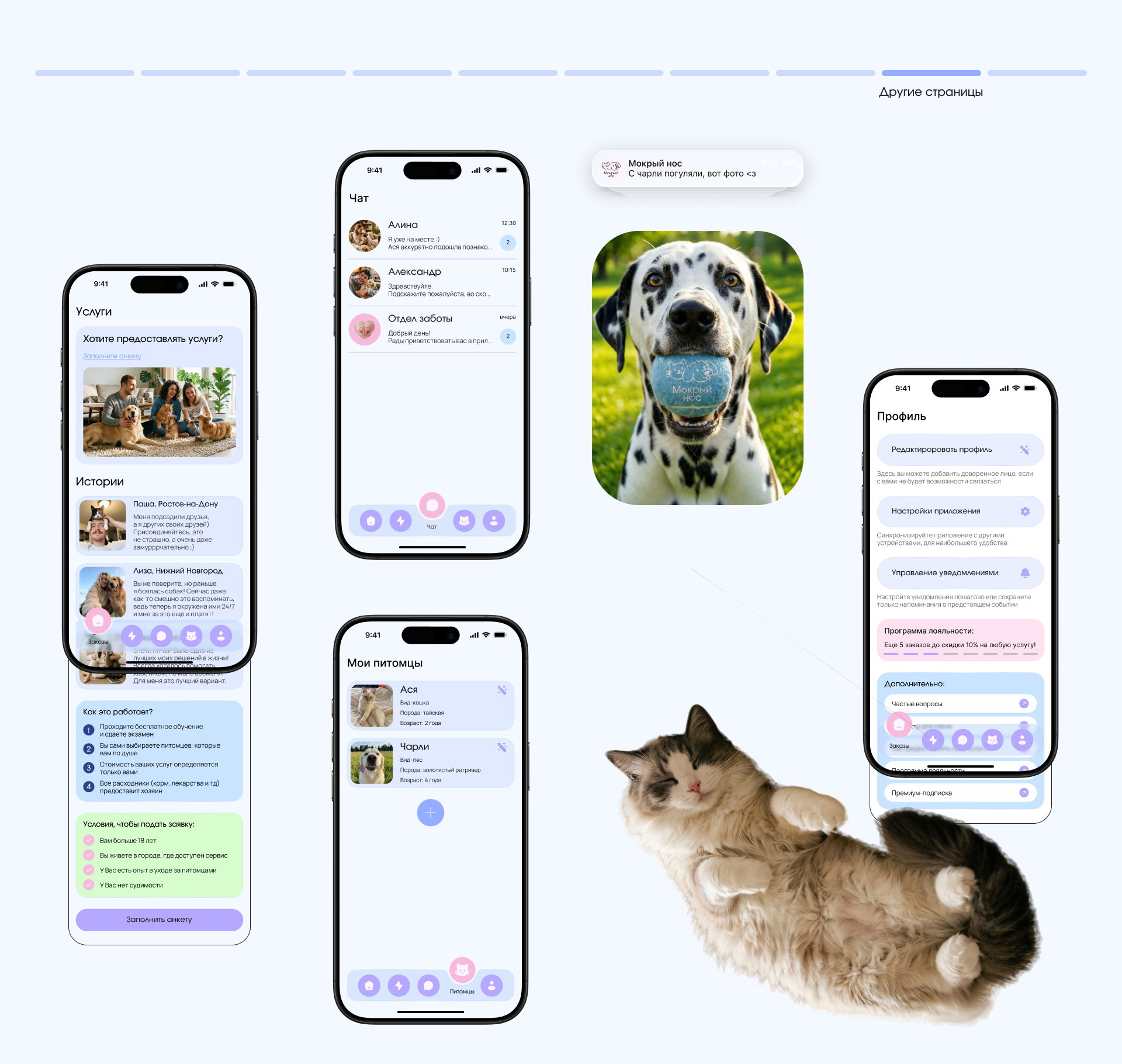 Мобильное приложение «Мокрый нос» — Изображение №15 — Интерфейсы на Dprofile