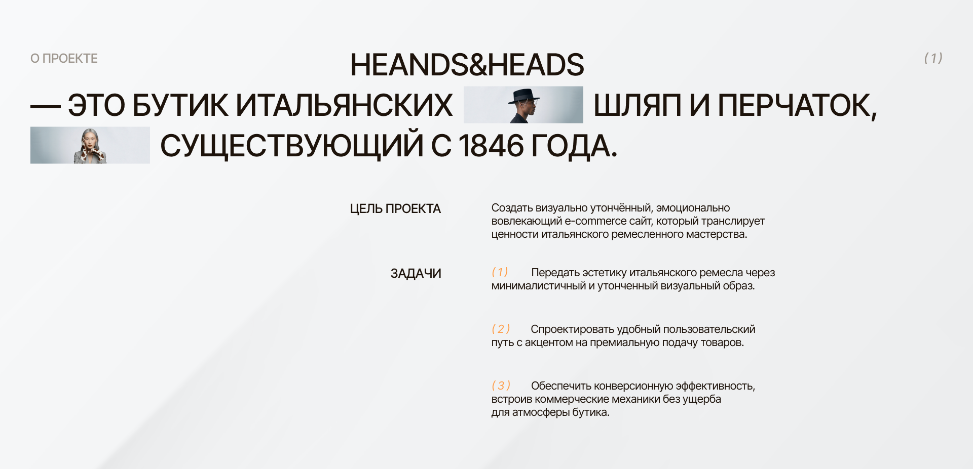 HEANDS&HEADS / E-COMMERSE — Изображение №2 — Интерфейсы, Брендинг на Dprofile