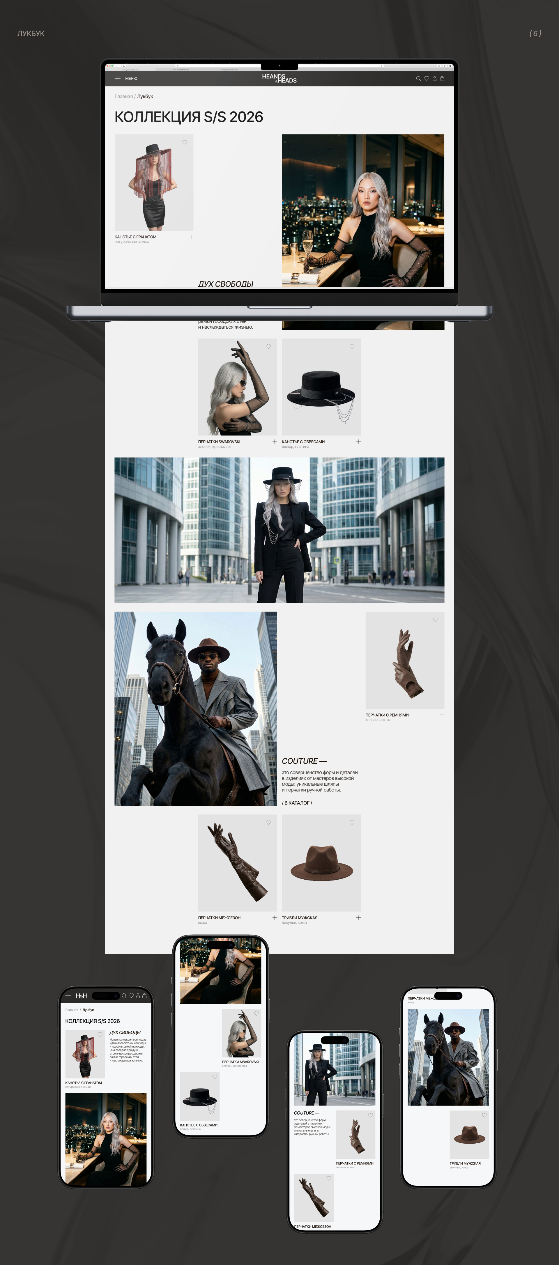 HEANDS&HEADS / E-COMMERSE — Изображение №12 — Интерфейсы, Брендинг на Dprofile