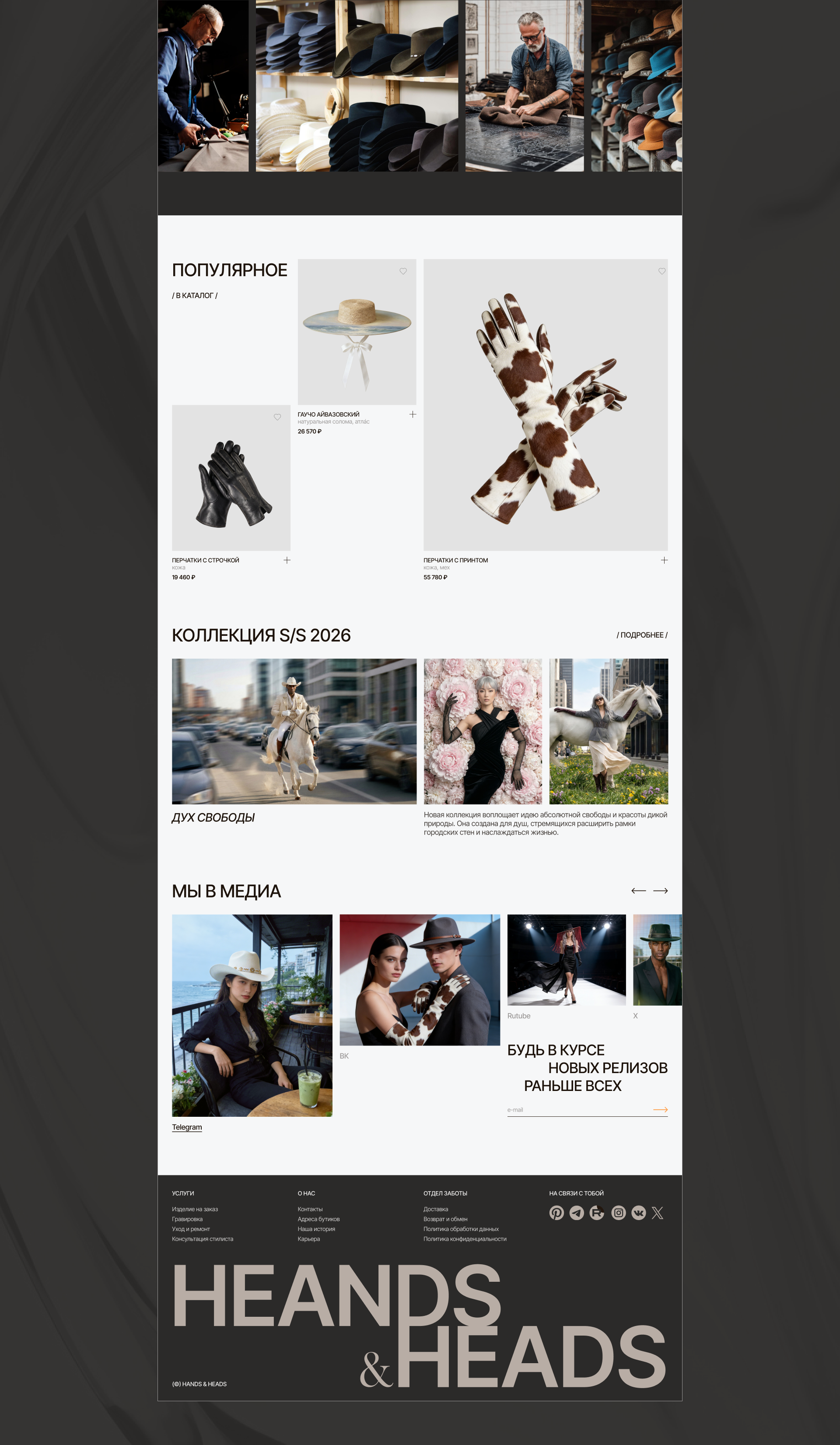 HEANDS&HEADS / E-COMMERSE — Изображение №4 — Интерфейсы, Брендинг на Dprofile