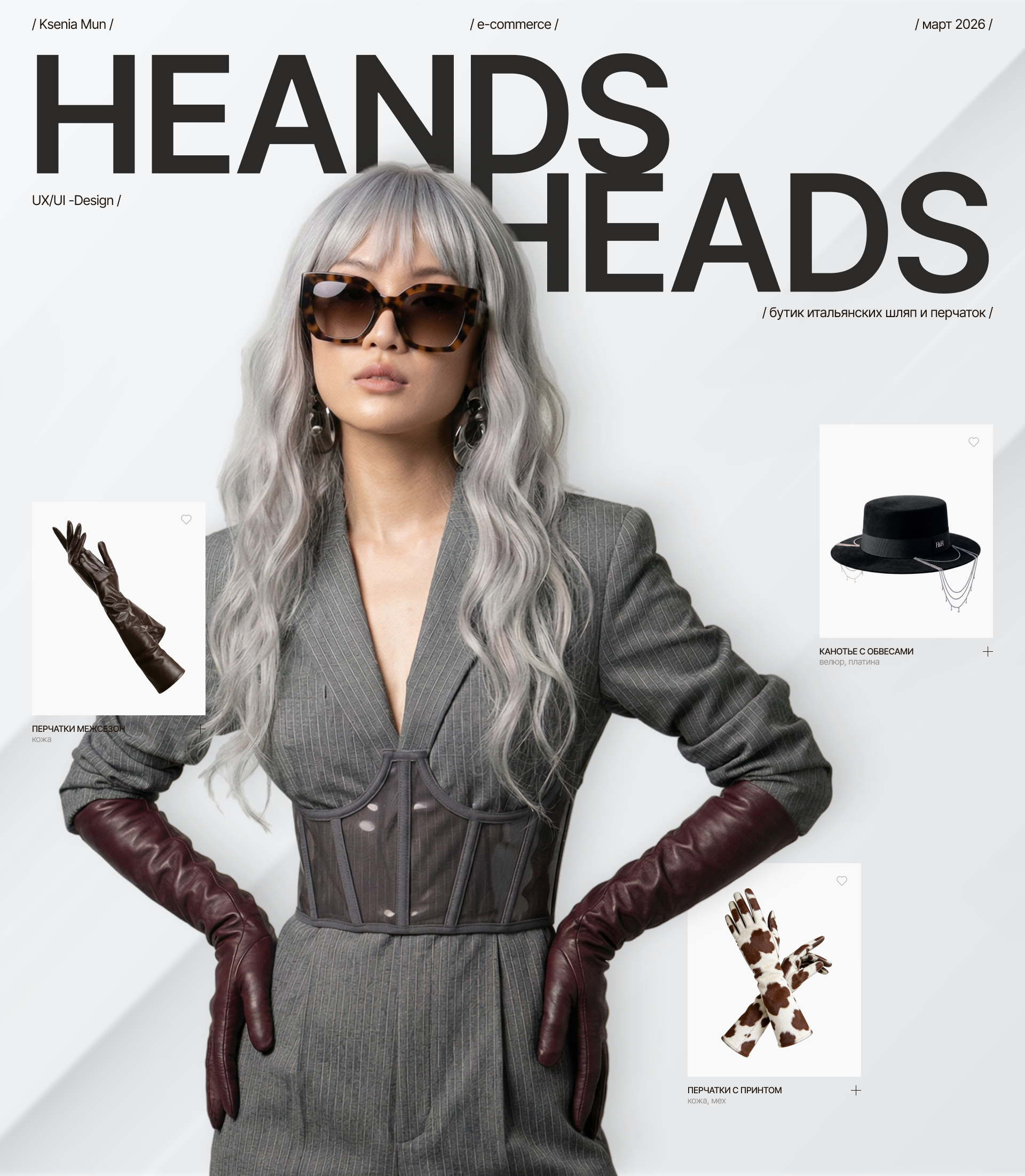 HEANDS&HEADS / E-COMMERSE — Изображение №1 — Интерфейсы, Брендинг на Dprofile
