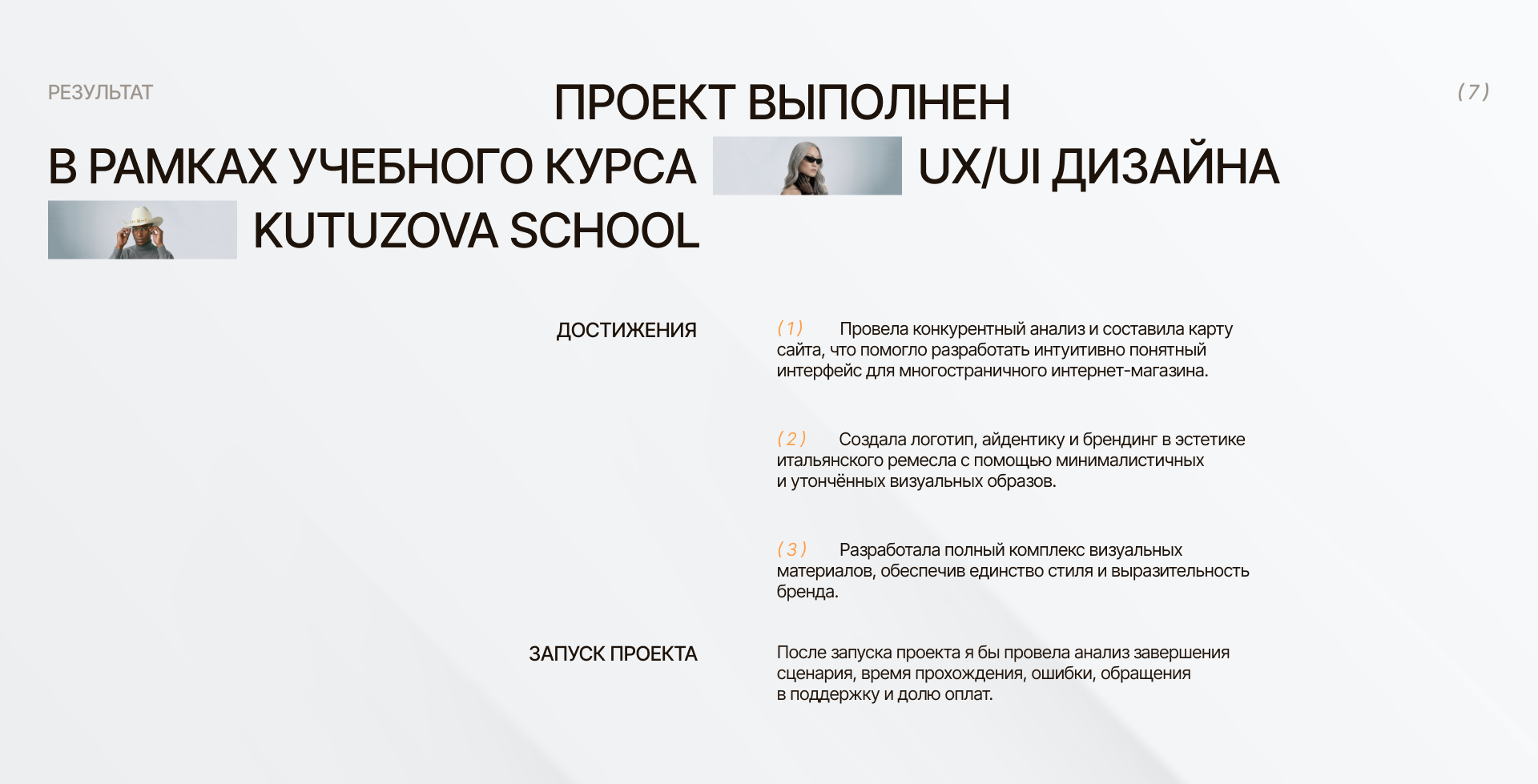 HEANDS&HEADS / E-COMMERSE — Изображение №14 — Интерфейсы, Брендинг на Dprofile