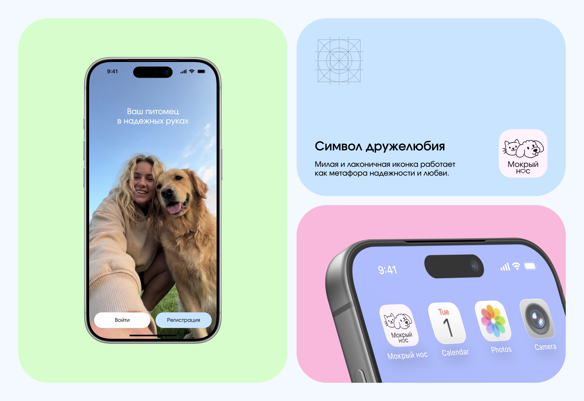 Мобильное приложение «Мокрый нос» — Изображение №6 — Интерфейсы на Dprofile