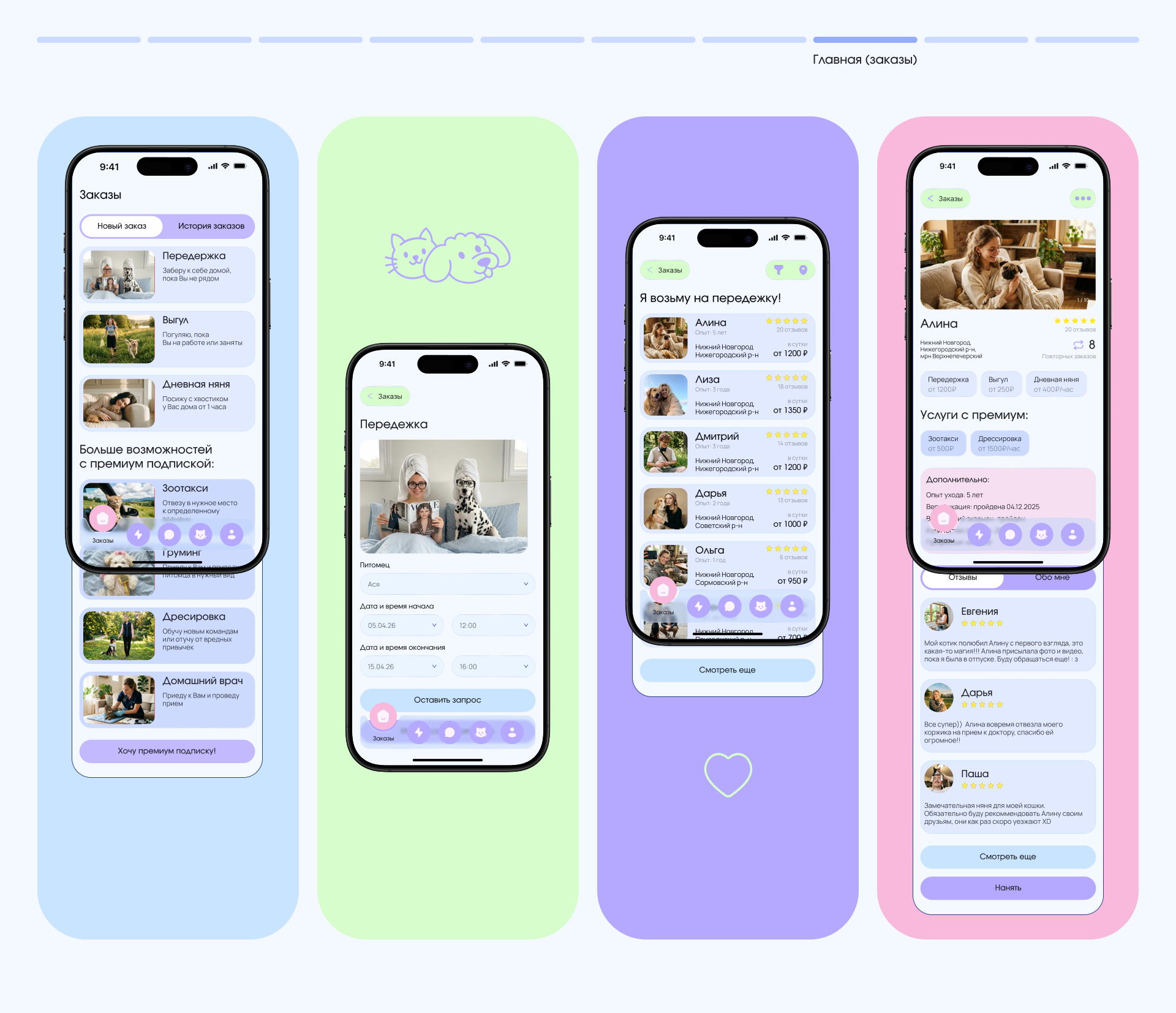 Мобильное приложение «Мокрый нос» — Изображение №13 — Интерфейсы на Dprofile
